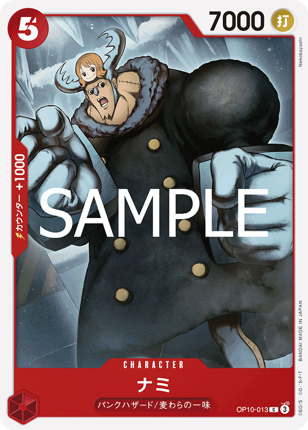 OP-10 王族血脈 - OP10-013 娜美 C