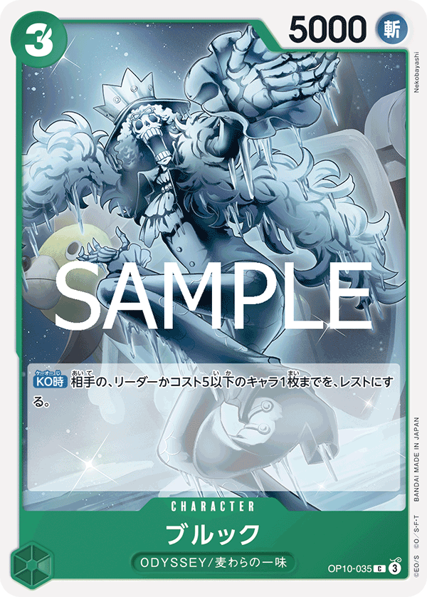 OP-10 王族血脈 - OP10-035 布魯克