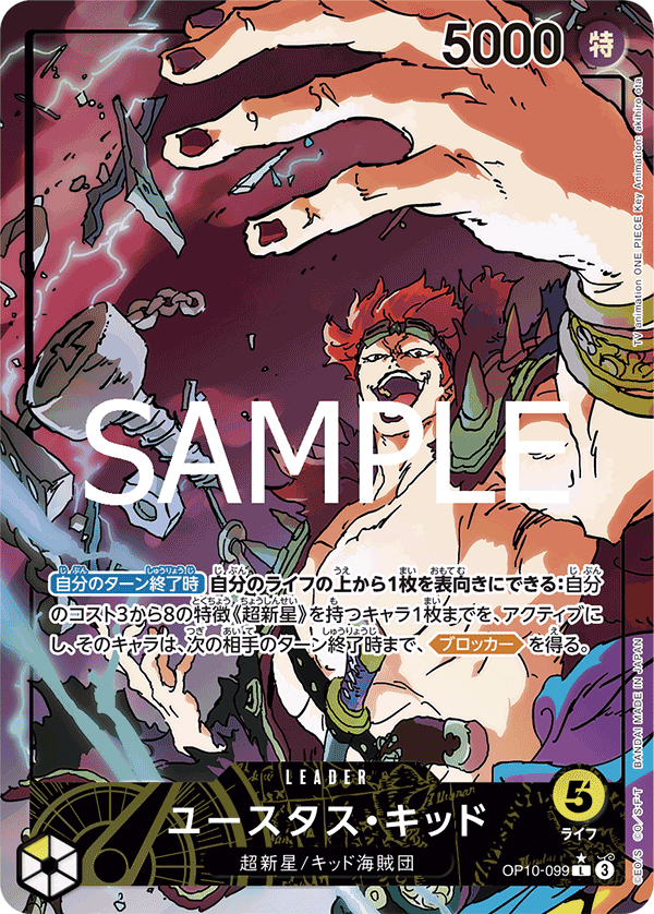 OP-10 王族血脈 - OP10-099 尤斯塔斯・基德 L (異圖卡)