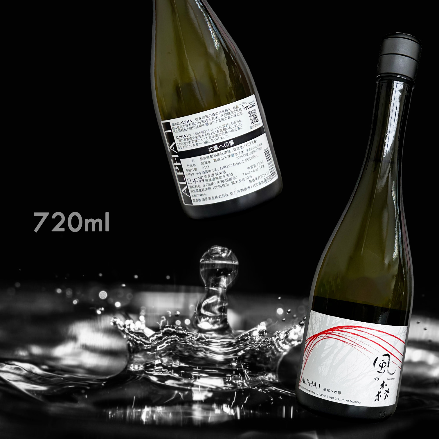 風の森 ALPHA TYPE1 次章への扉 純米 無濾過 生酒 (720ML)