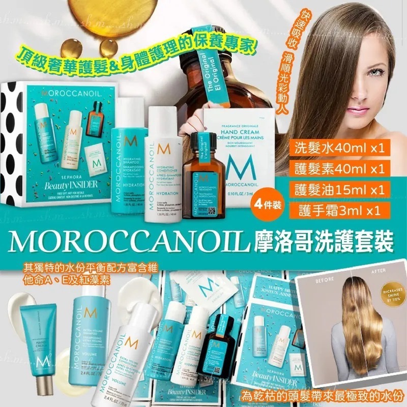 MOROCCANOIL摩洛哥洗護套裝 4件裝