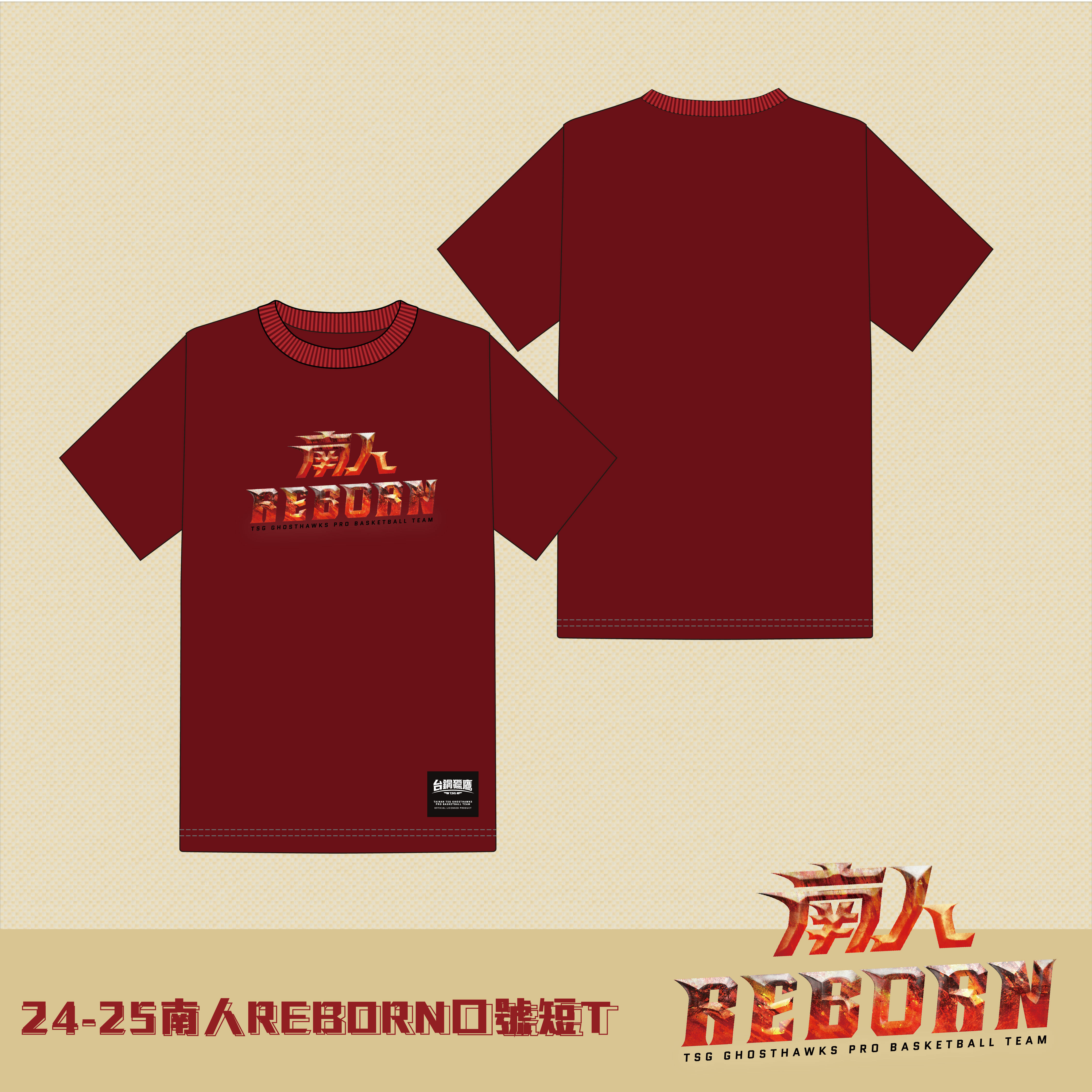 24-25 南人REBORN口號T