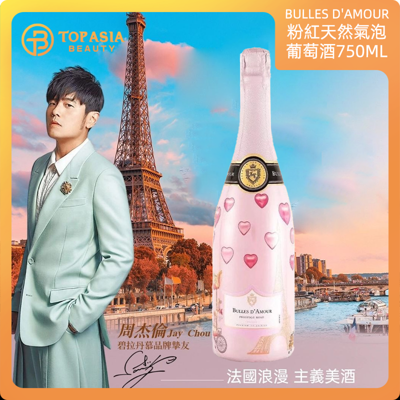 法國BULLES D'AMOUR 粉紅天然氣泡葡萄酒750ML*2