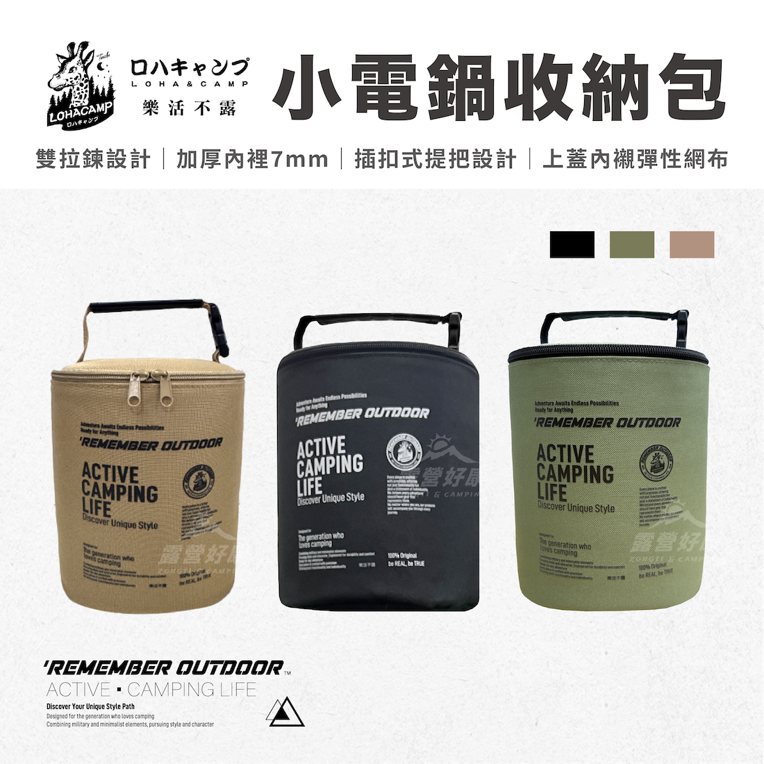 【樂活不露】 小電鍋收納包 GJ12