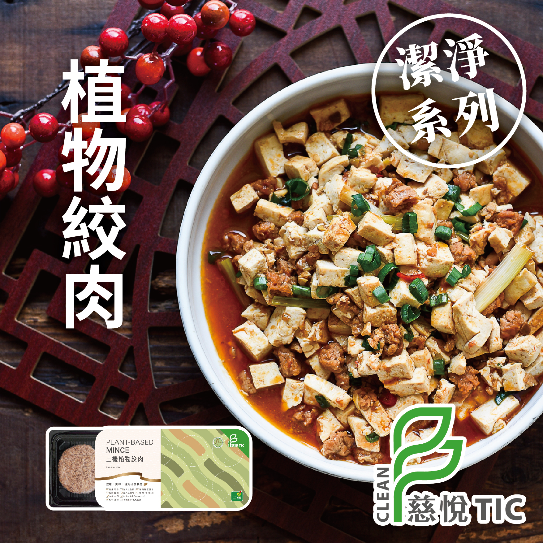 Clean Label－Plant-Based Mince