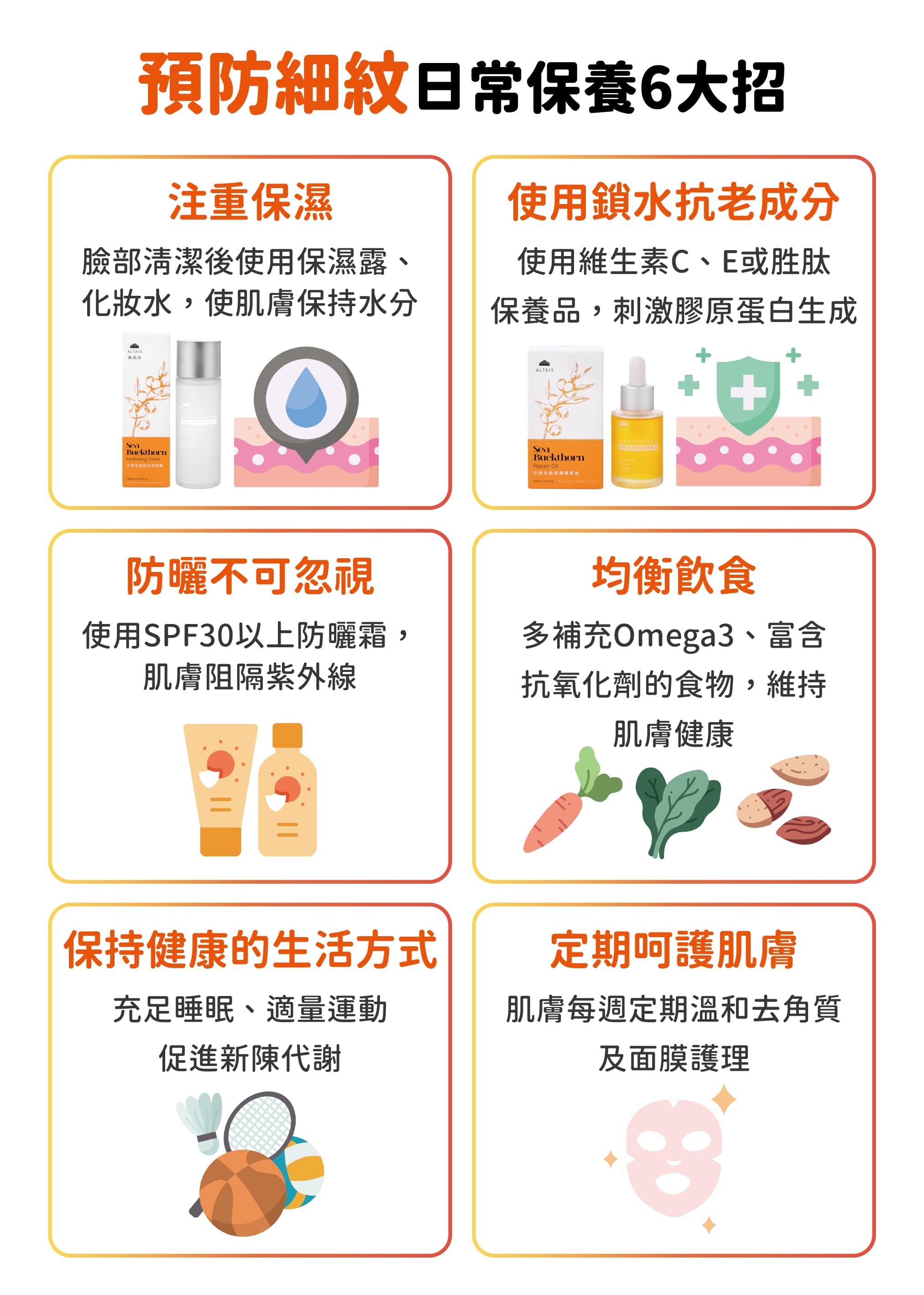 預防細紋日常保養6大招