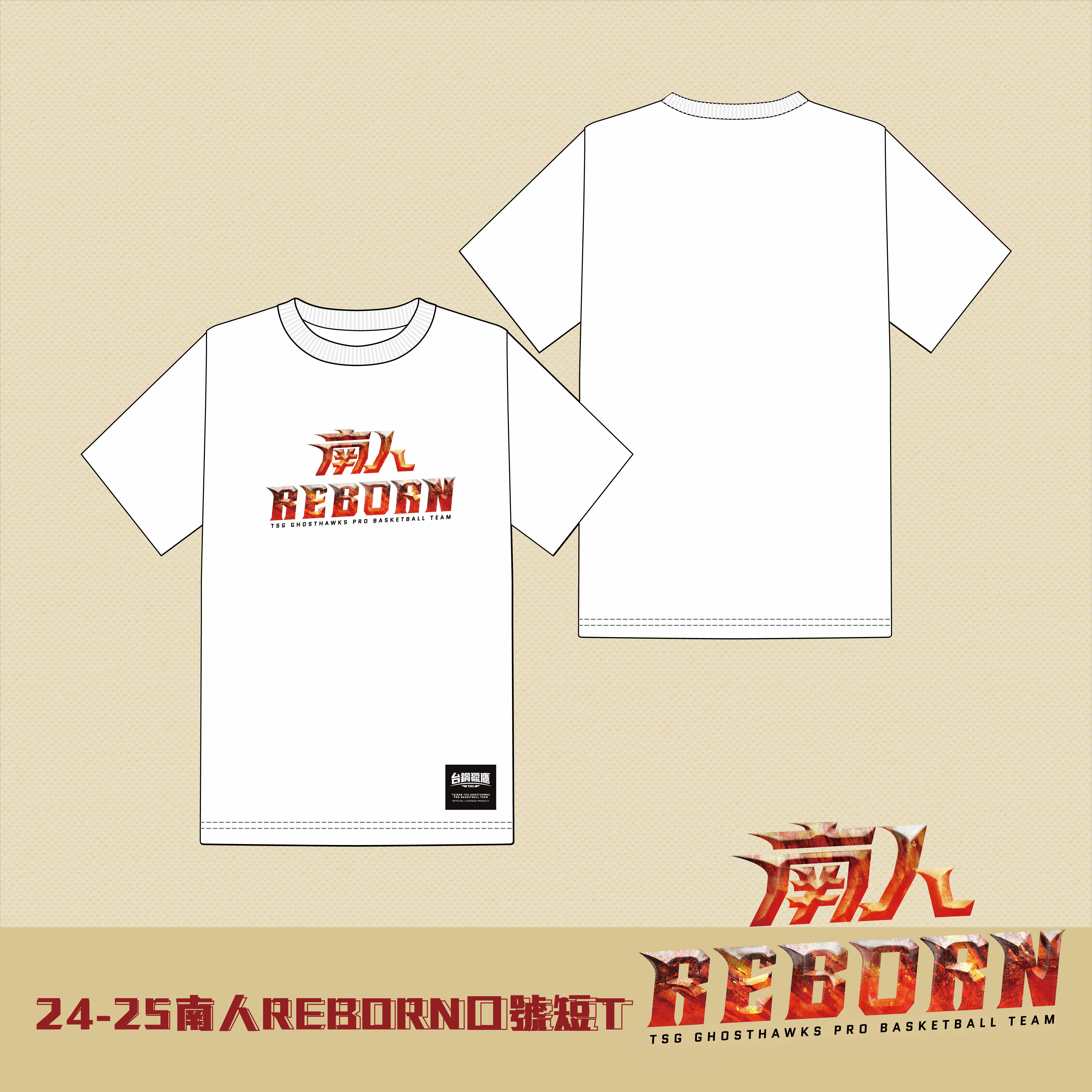24-25 南人REBORN口號T