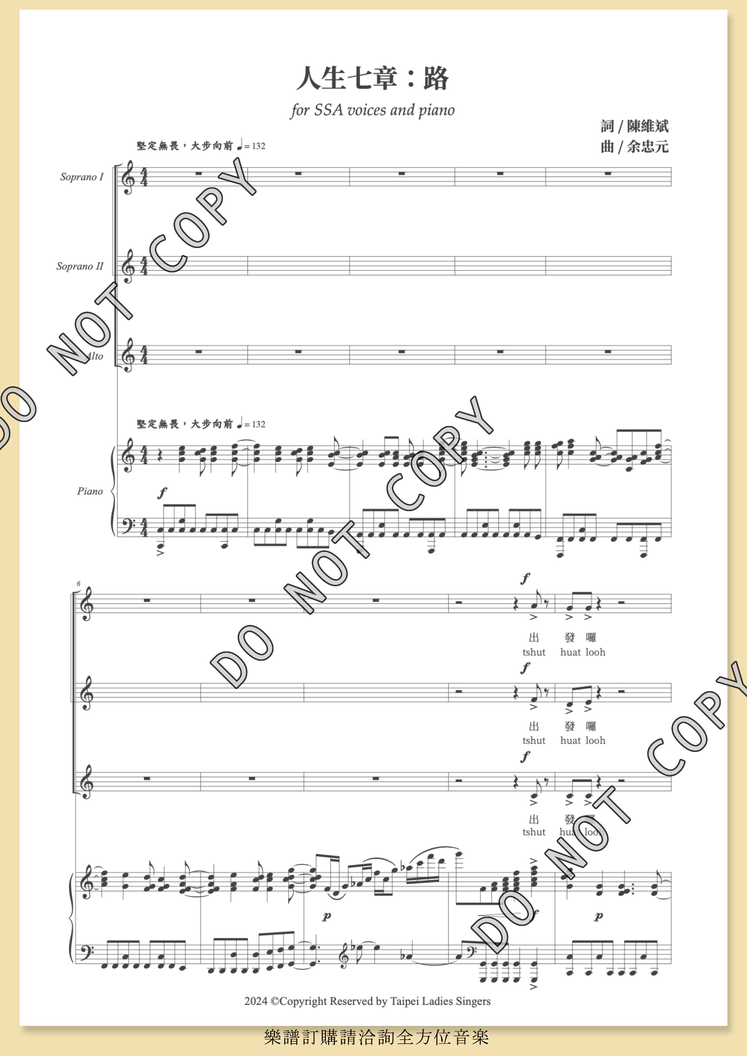 【女聲三部】《路》（人生七章）