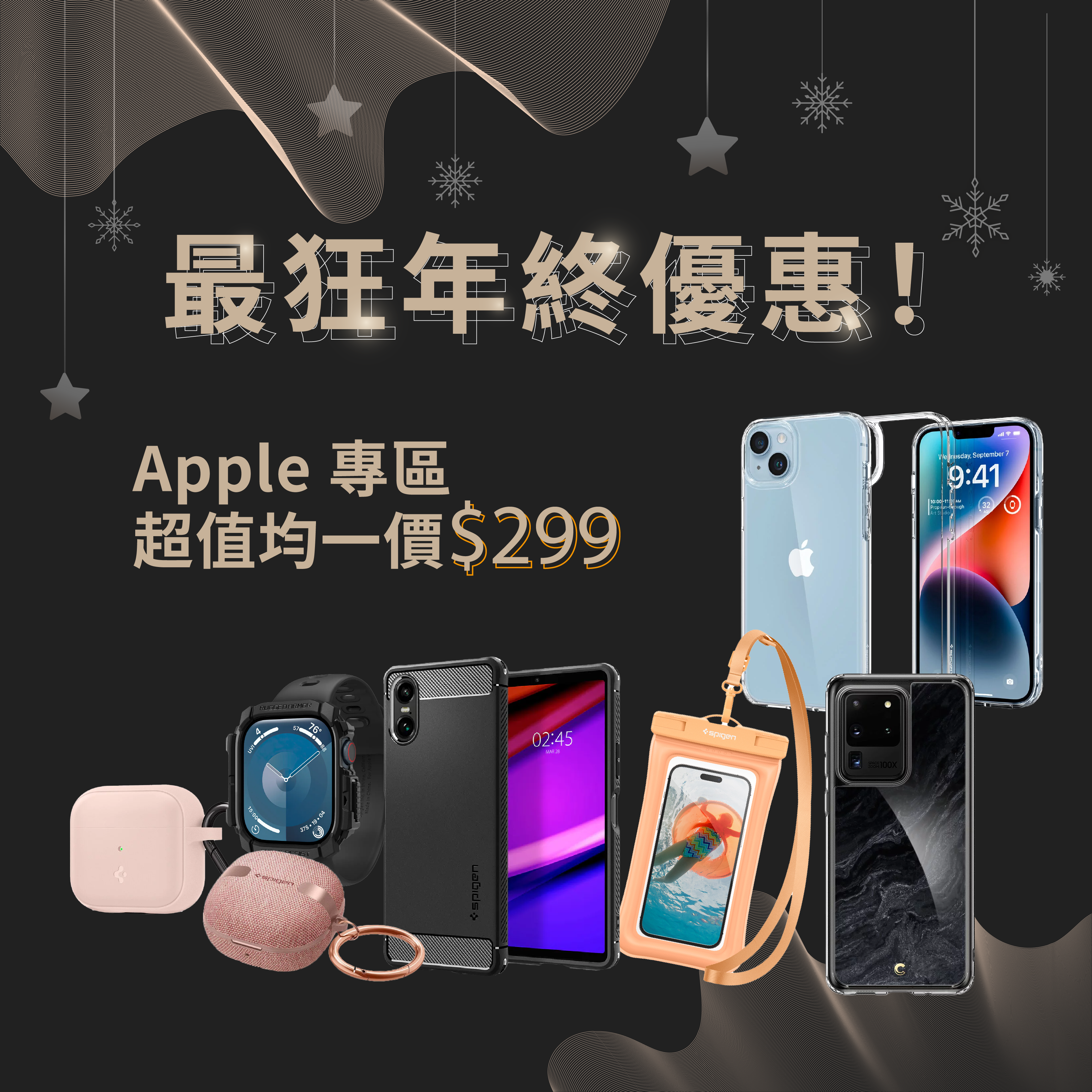https://www.spigen.com.tw/promotions/674c88829c93810010e64548