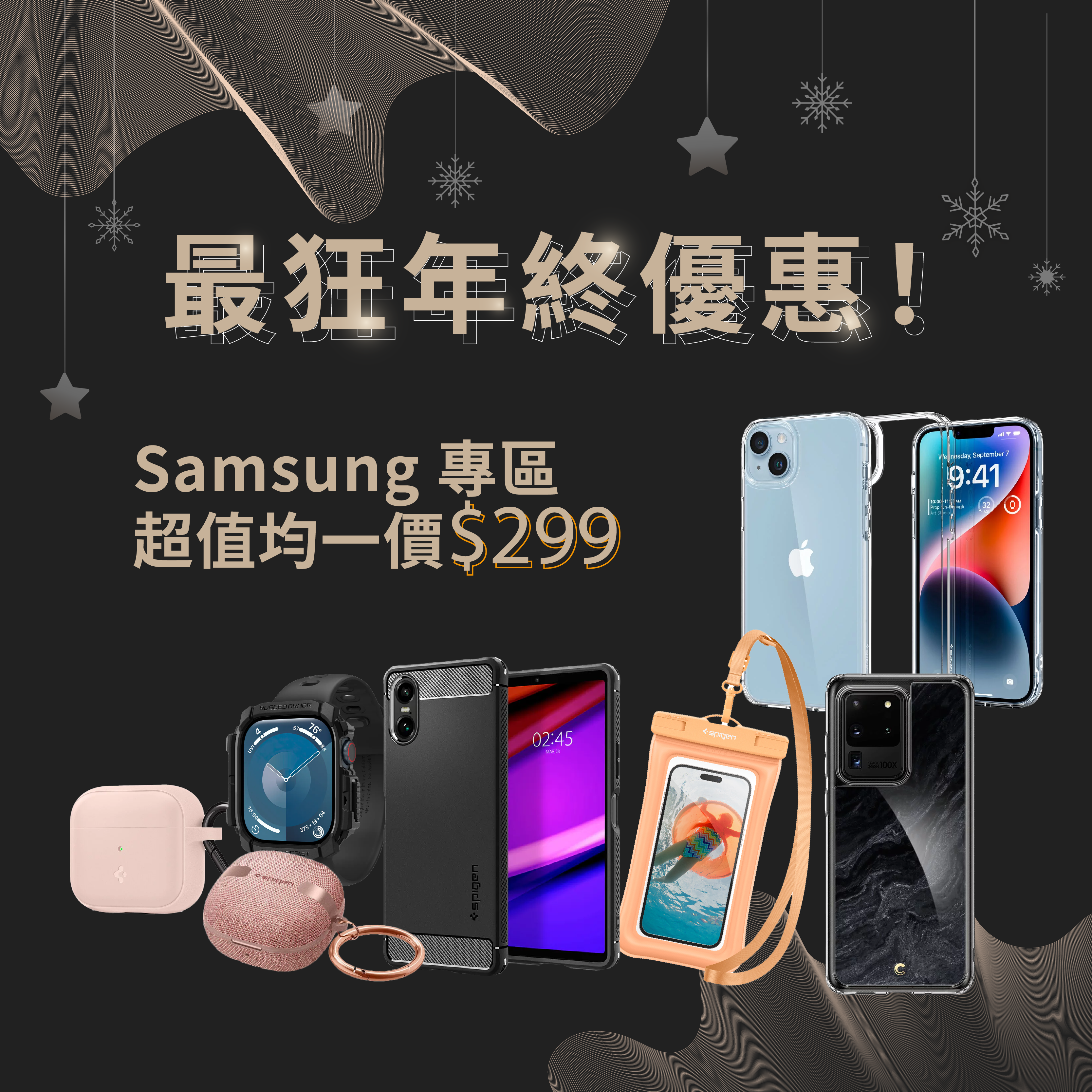 https://www.spigen.com.tw/promotions/674c8a45fc757a000e6d4365