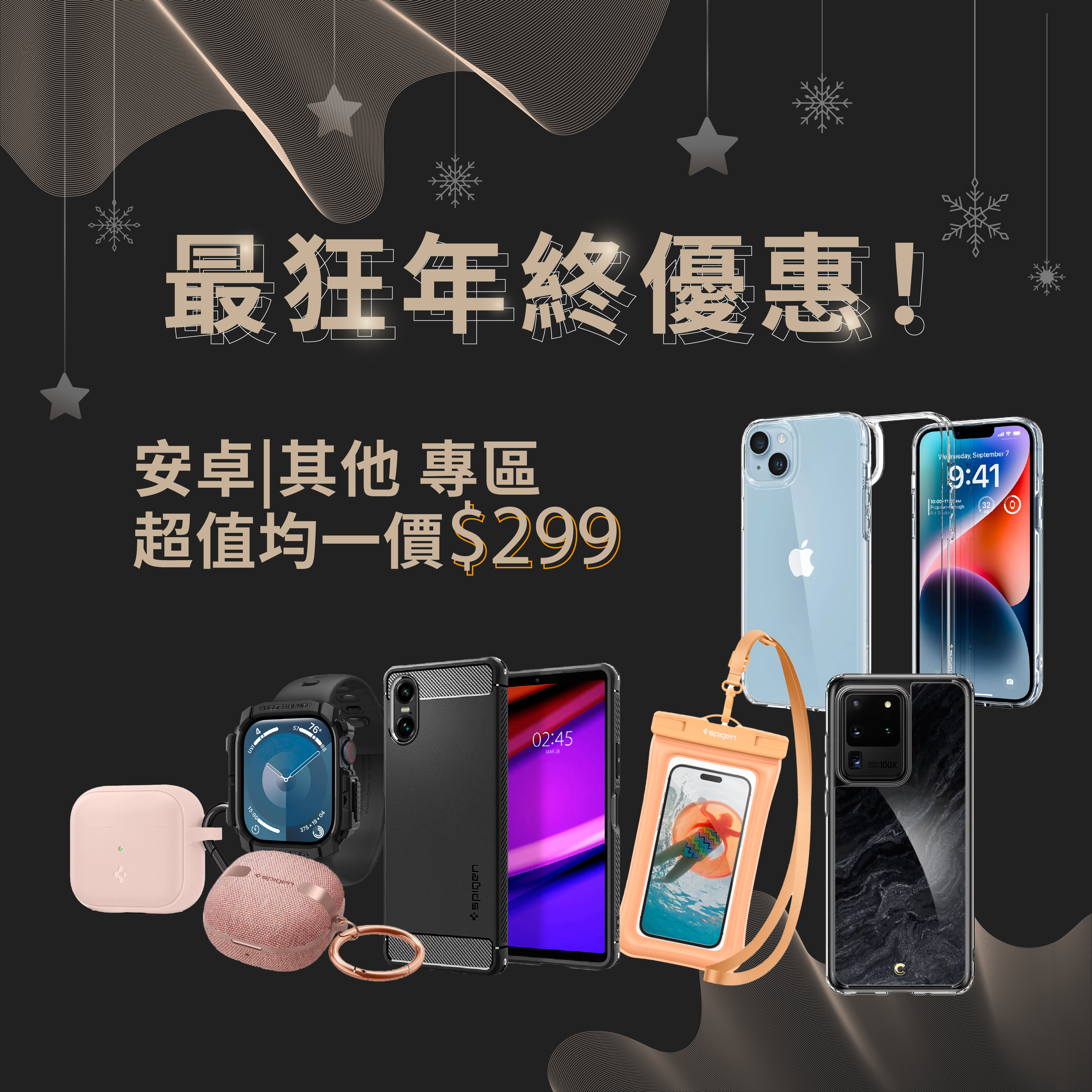 https://www.spigen.com.tw/promotions/674c8b3e943c48000eae93fc