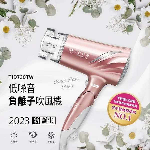 【TESCOM】低噪音負離子吹風機 TID730TW