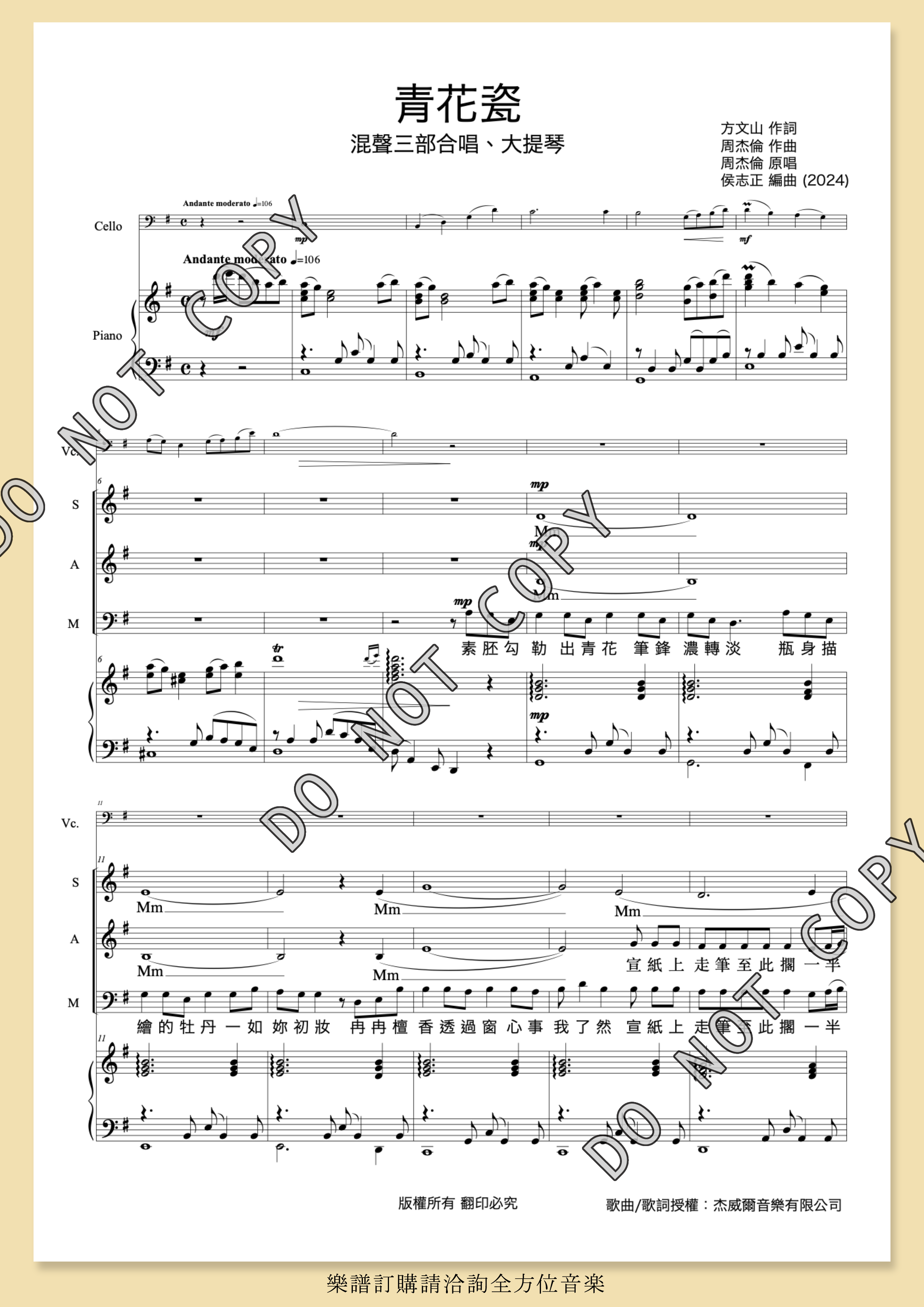 【混聲三部】《青花瓷》