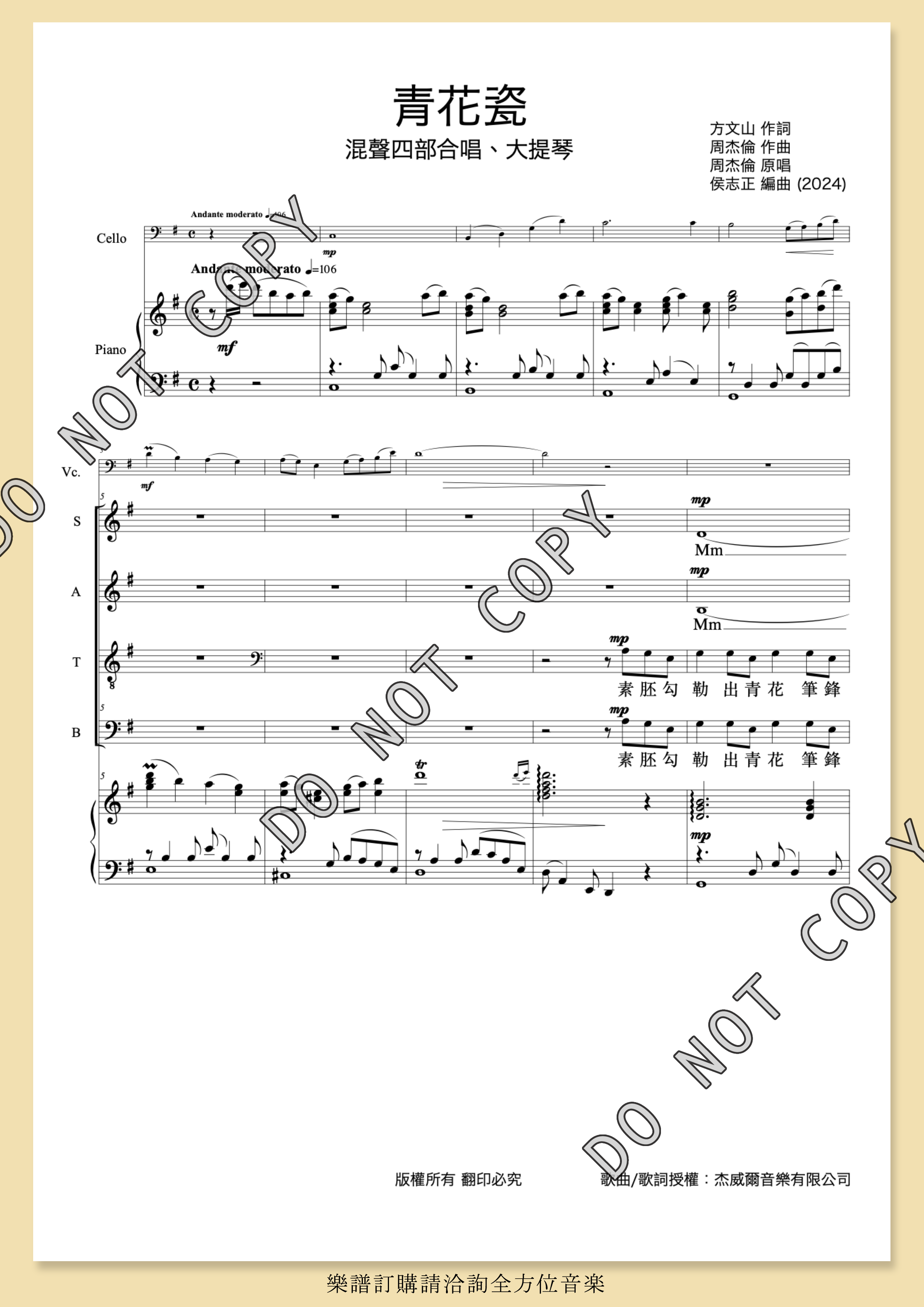 【混聲四部】《青花瓷》