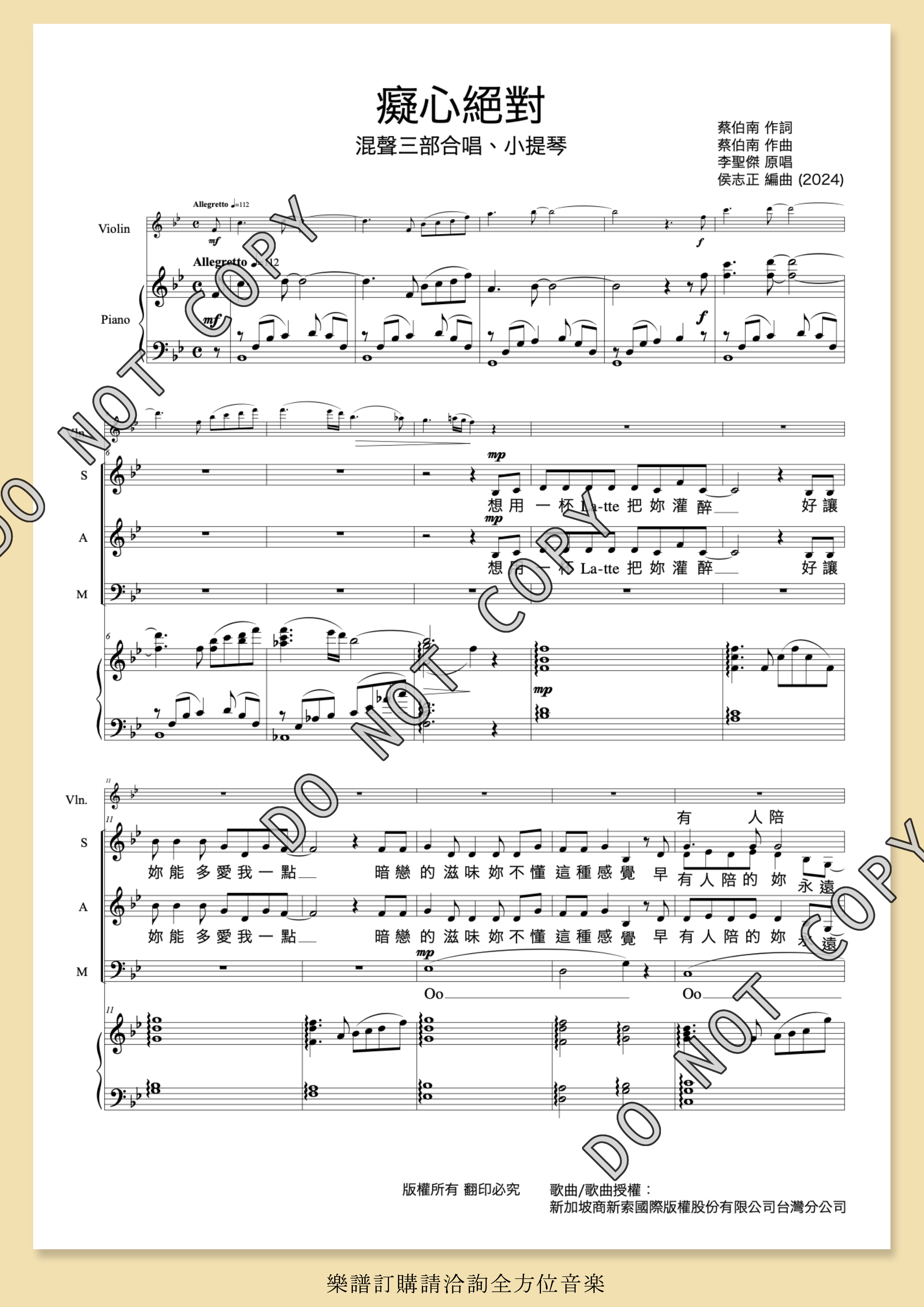 【混聲三部】《痴心絕對》