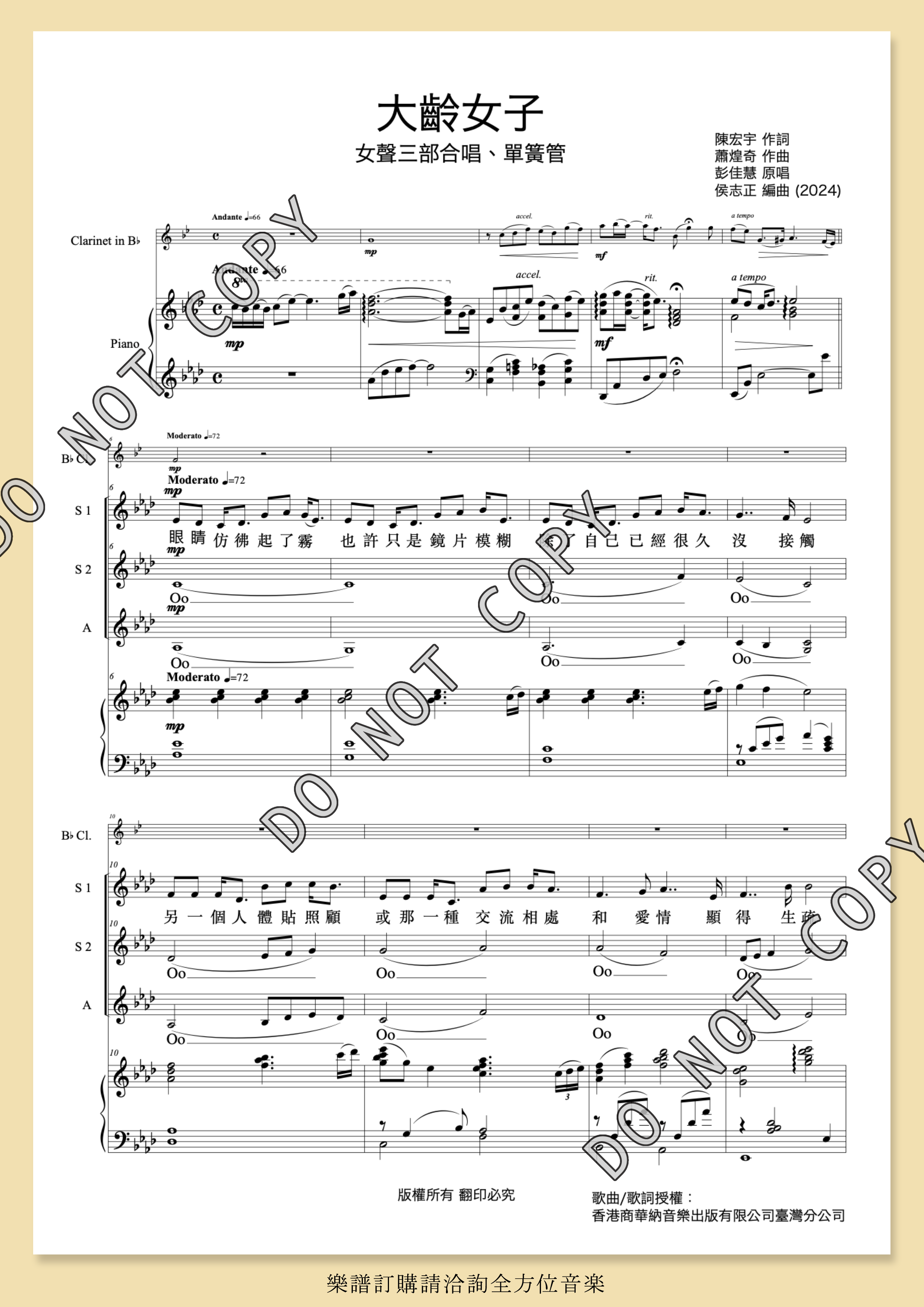 【女聲三部】《大齡女子》