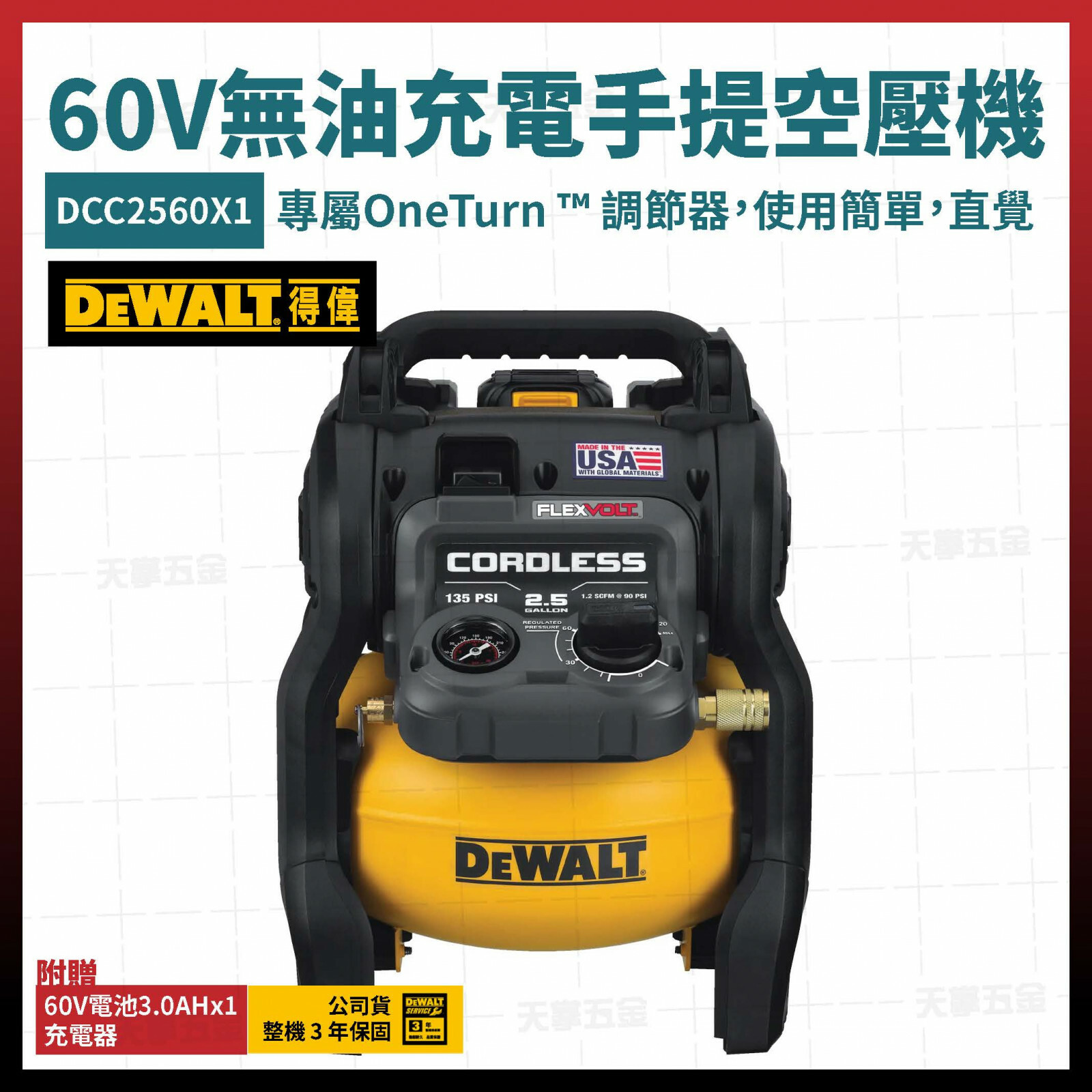 得偉 60V無油充電手提空壓機+鐵接20SMA DCC2560X1 單電 3.0