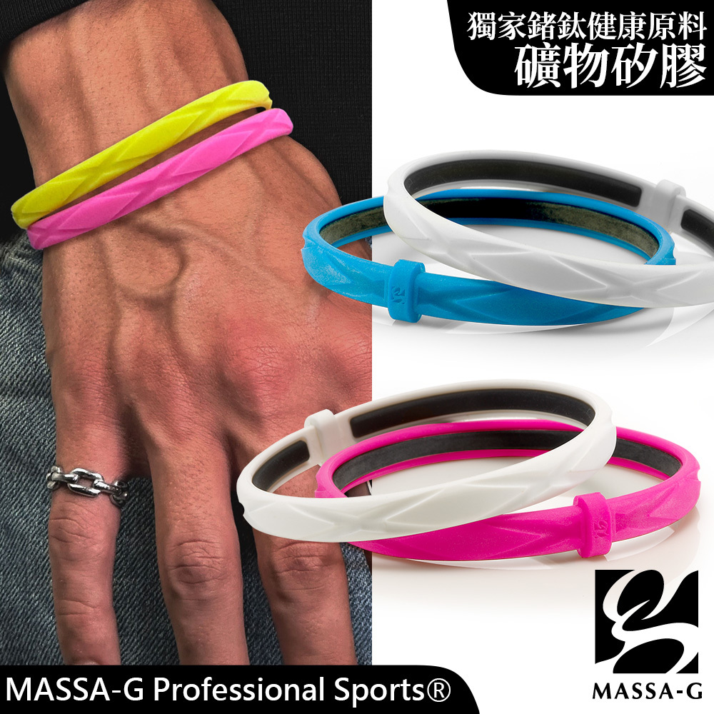 MASSA-G 繽紛炫彩Vibrant鍺鈦能量手環