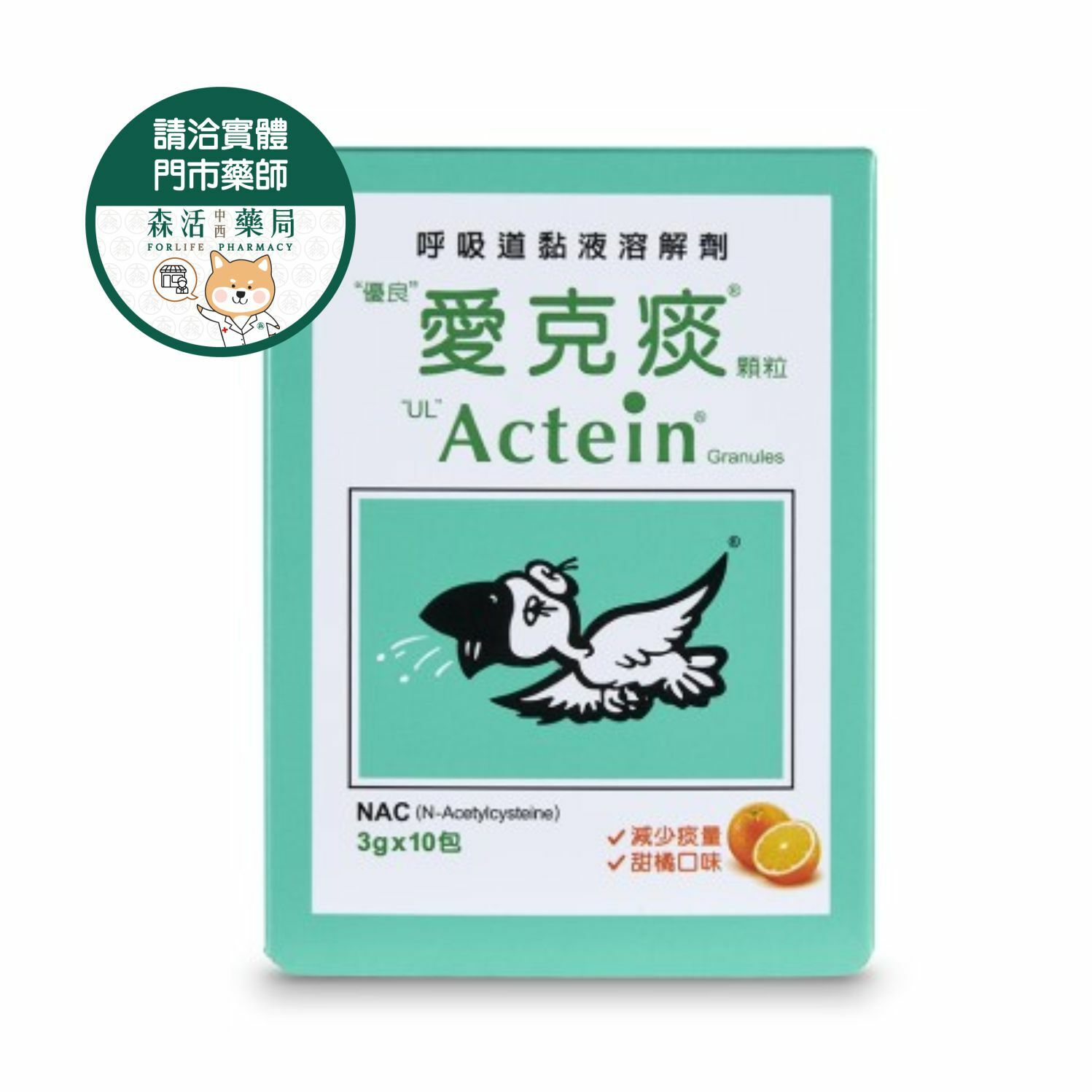 【請洽門市藥師】愛克痰顆粒3g10入
