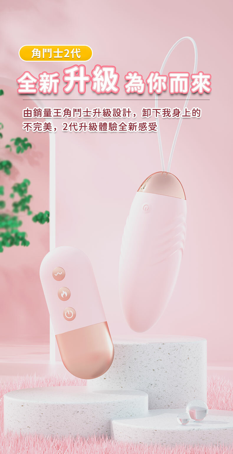LILO｜角鬥士二代｜加溫遙控｜情趣跳蛋
