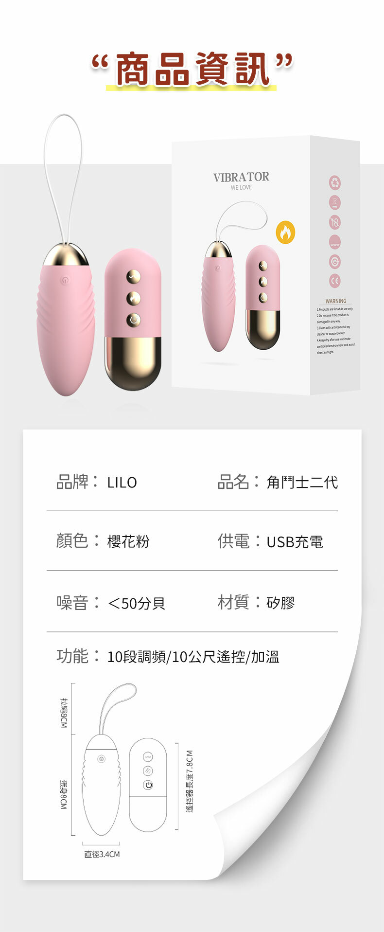 LILO｜角鬥士二代｜加溫遙控｜情趣跳蛋