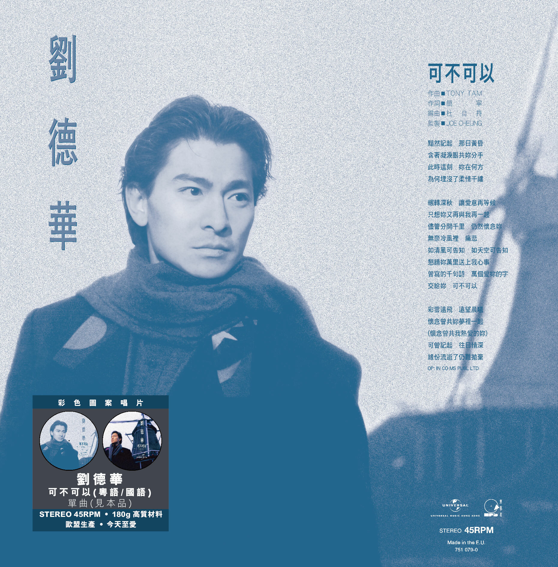 劉德華 Andy Lau - 可不可以 (粵語版) c/w 可不可以 (國語版) (45 Rpm 見本品 Picture Vinyl EP)