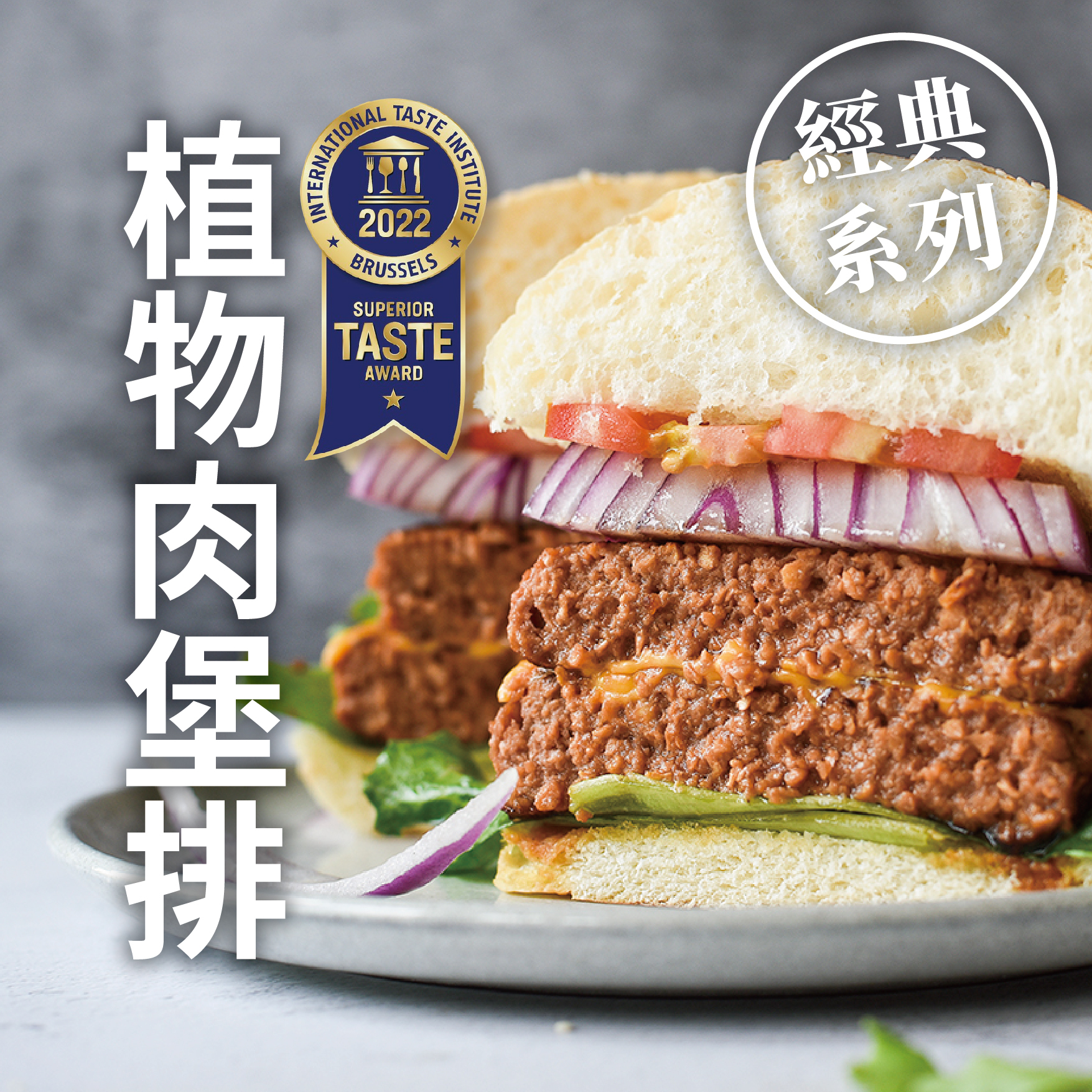 Classic－Plant-Based Patty