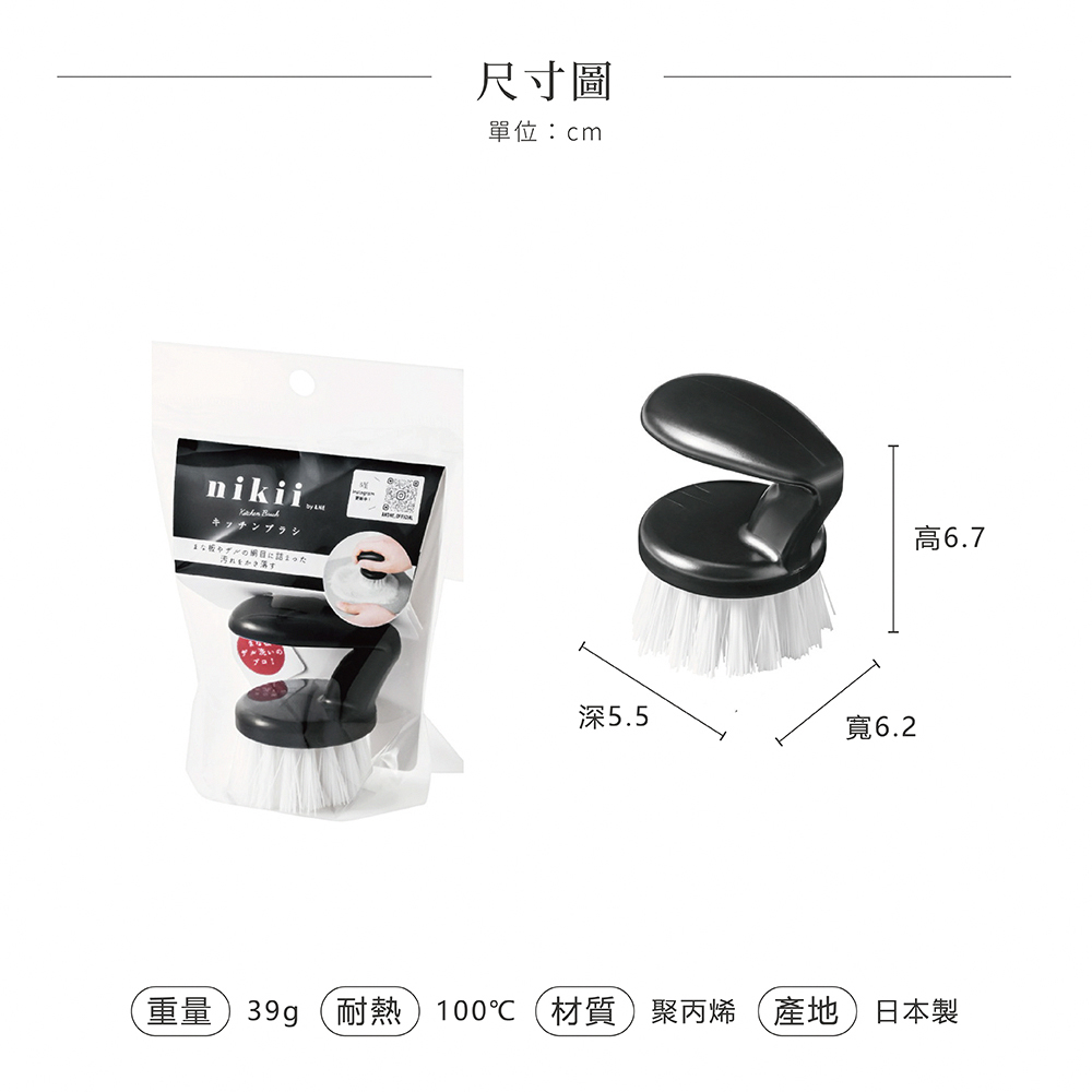 《&NE》nikii系列手握型調理器具清潔刷