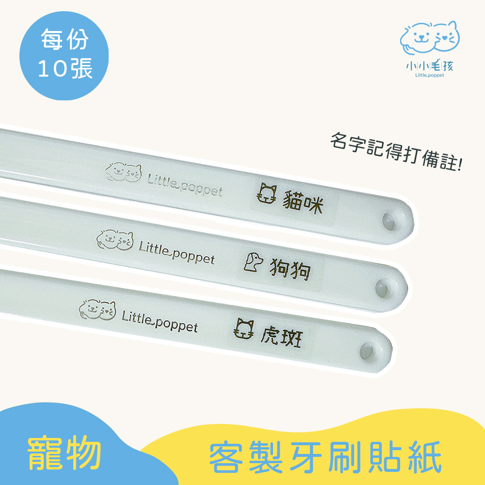 Customizable Pet Toothbrush Sticker Set - 10 sheets/pack