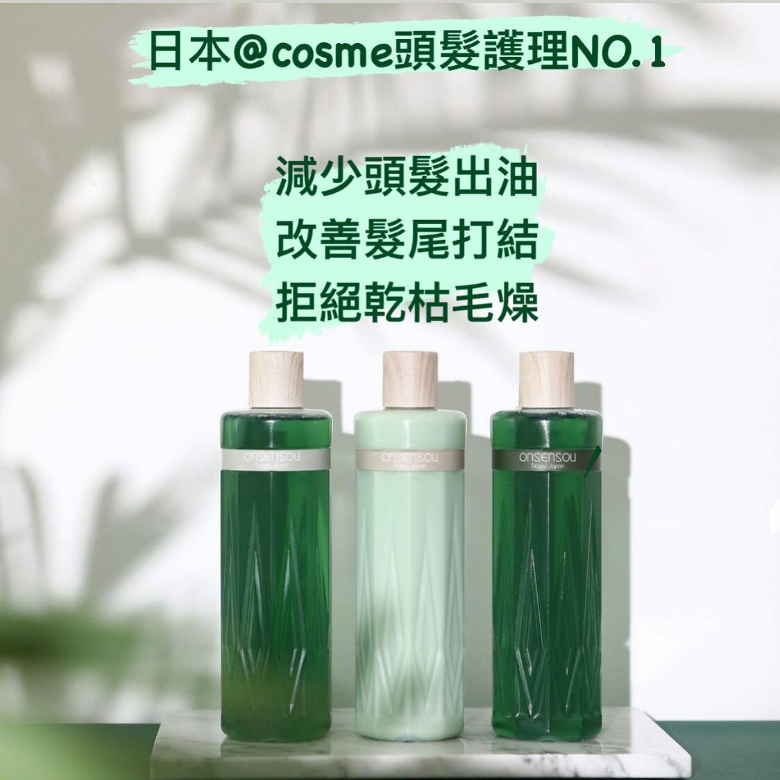 ONSENSOU 溫泉藻頭皮修護 (3款套裝) 各300ml [#SQ24112916]