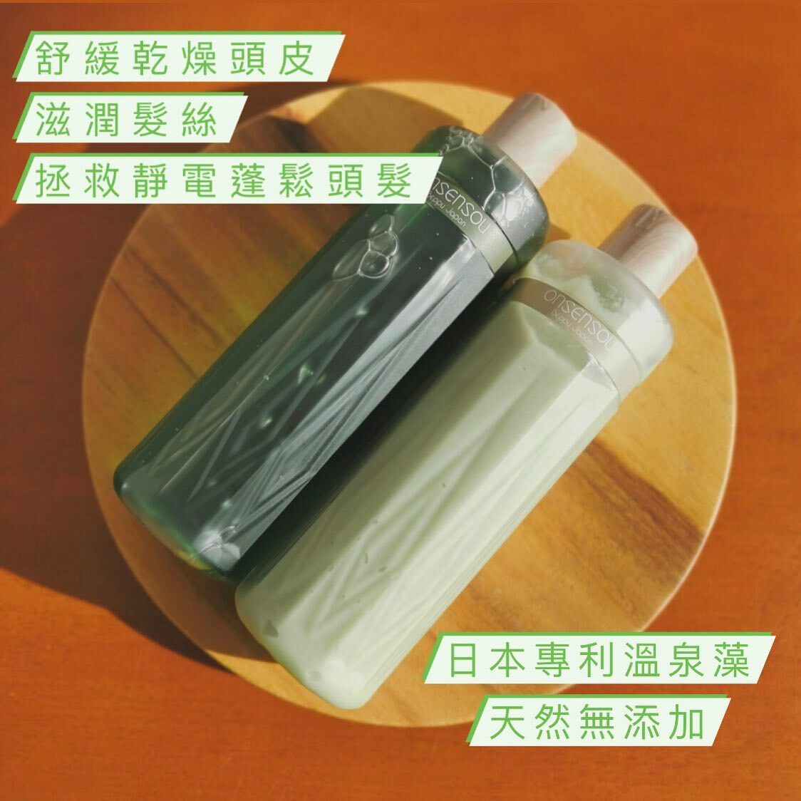 ONSENSOU 溫泉藻頭皮修護(2款套裝 ) 各300ml 温和版 [#SQ24112918]