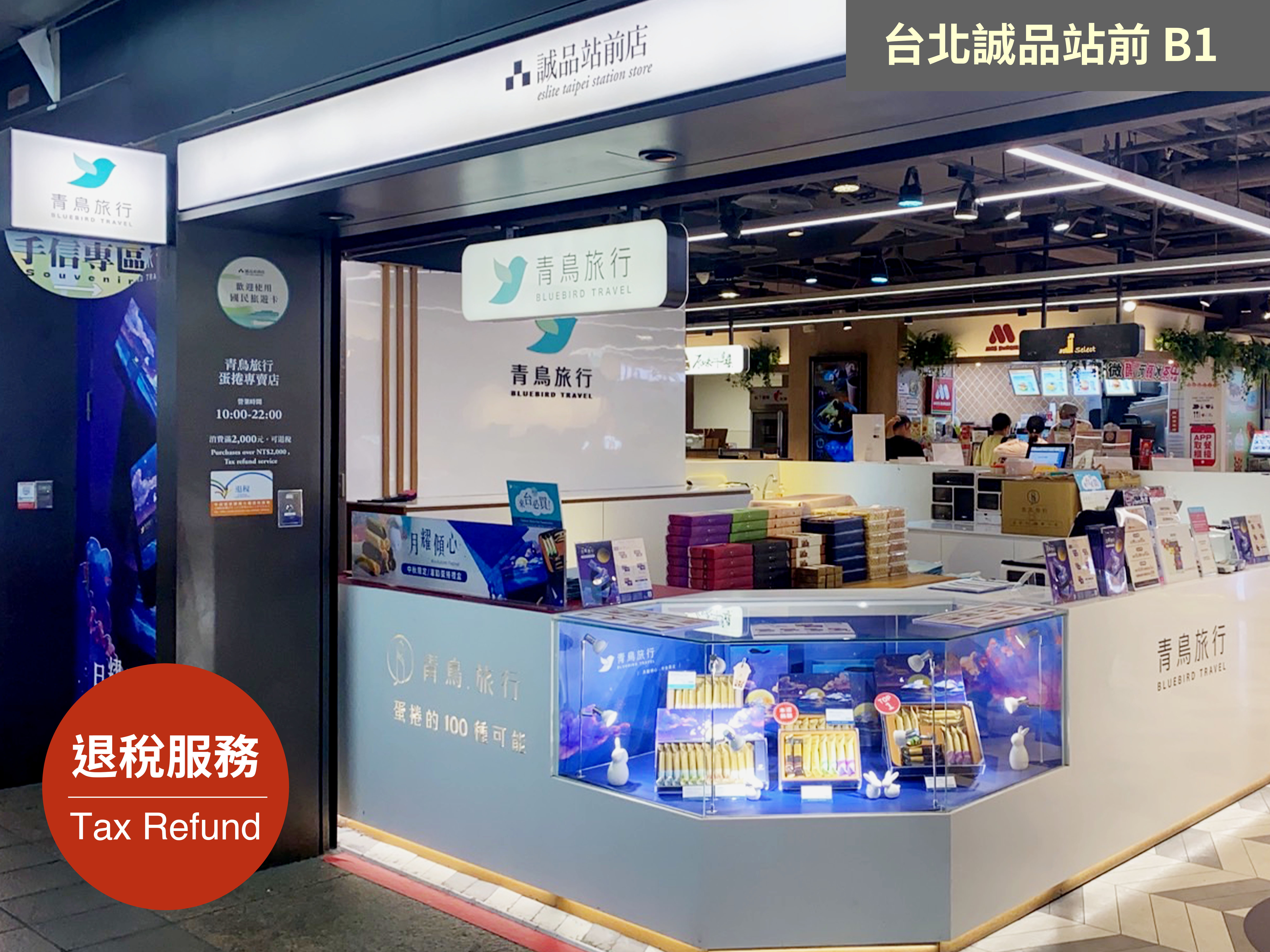 青鳥旅行門市據點,誠品站前