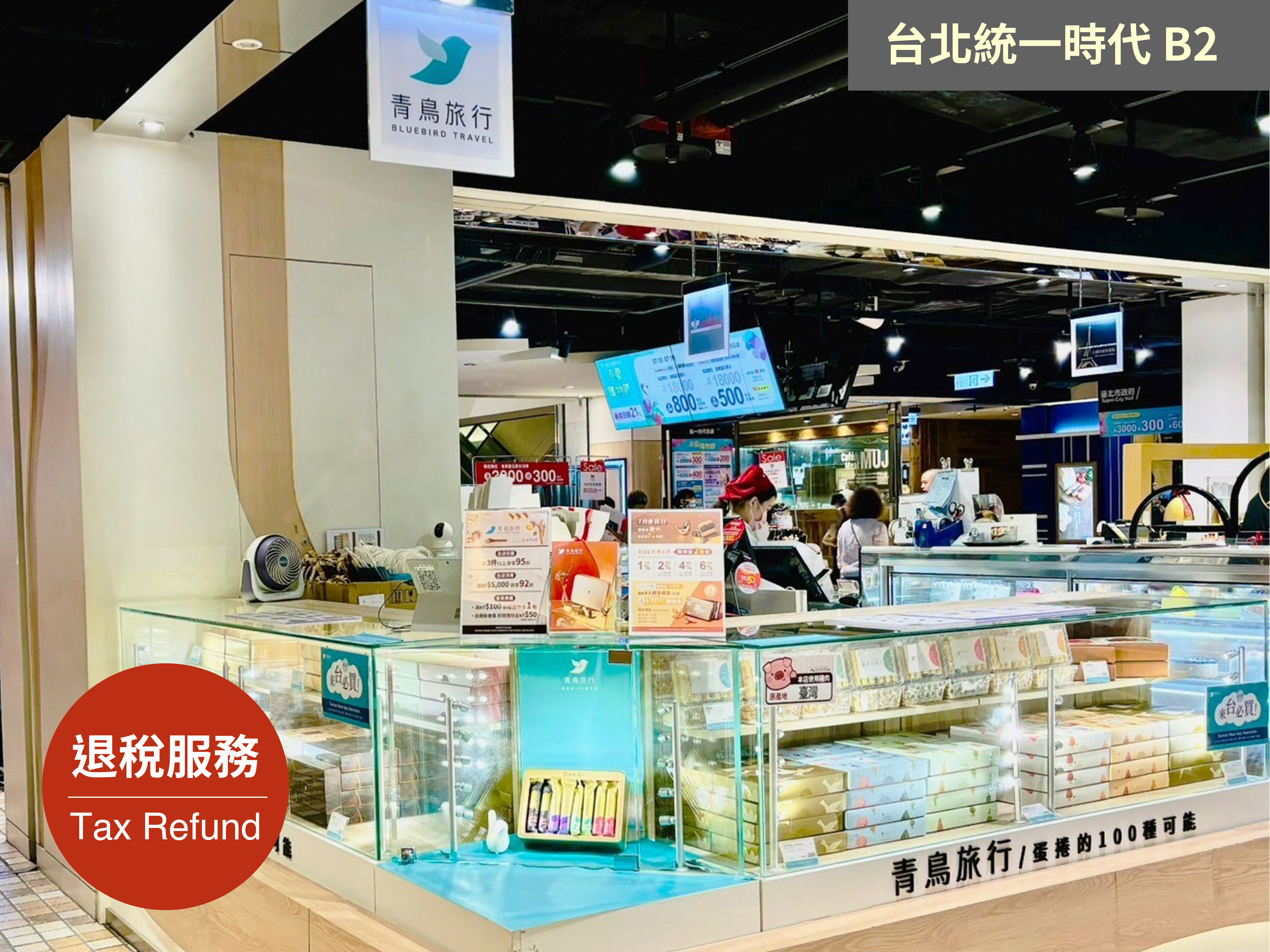 青鳥旅行門市據點,統一時代