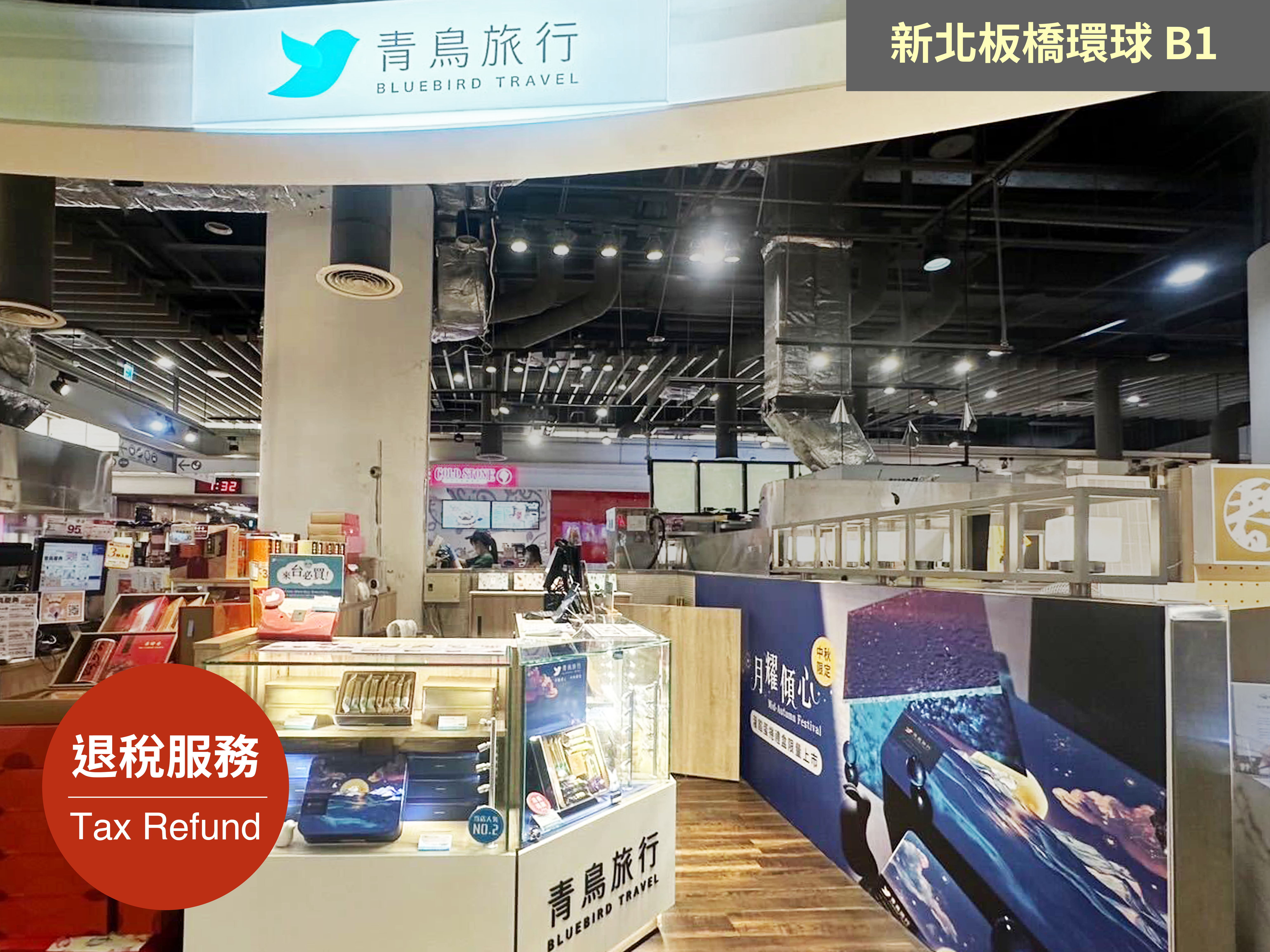 青鳥旅行門市據點,板橋環球