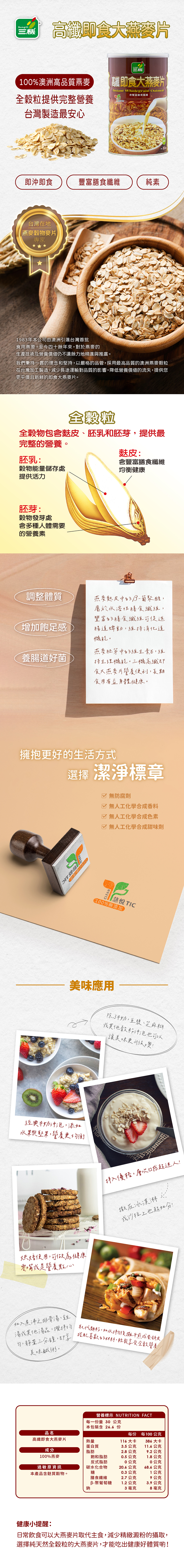 三機高纖即食大燕麥片 取得慈悅100%無添加標章 全穀物 保留完整營養精華