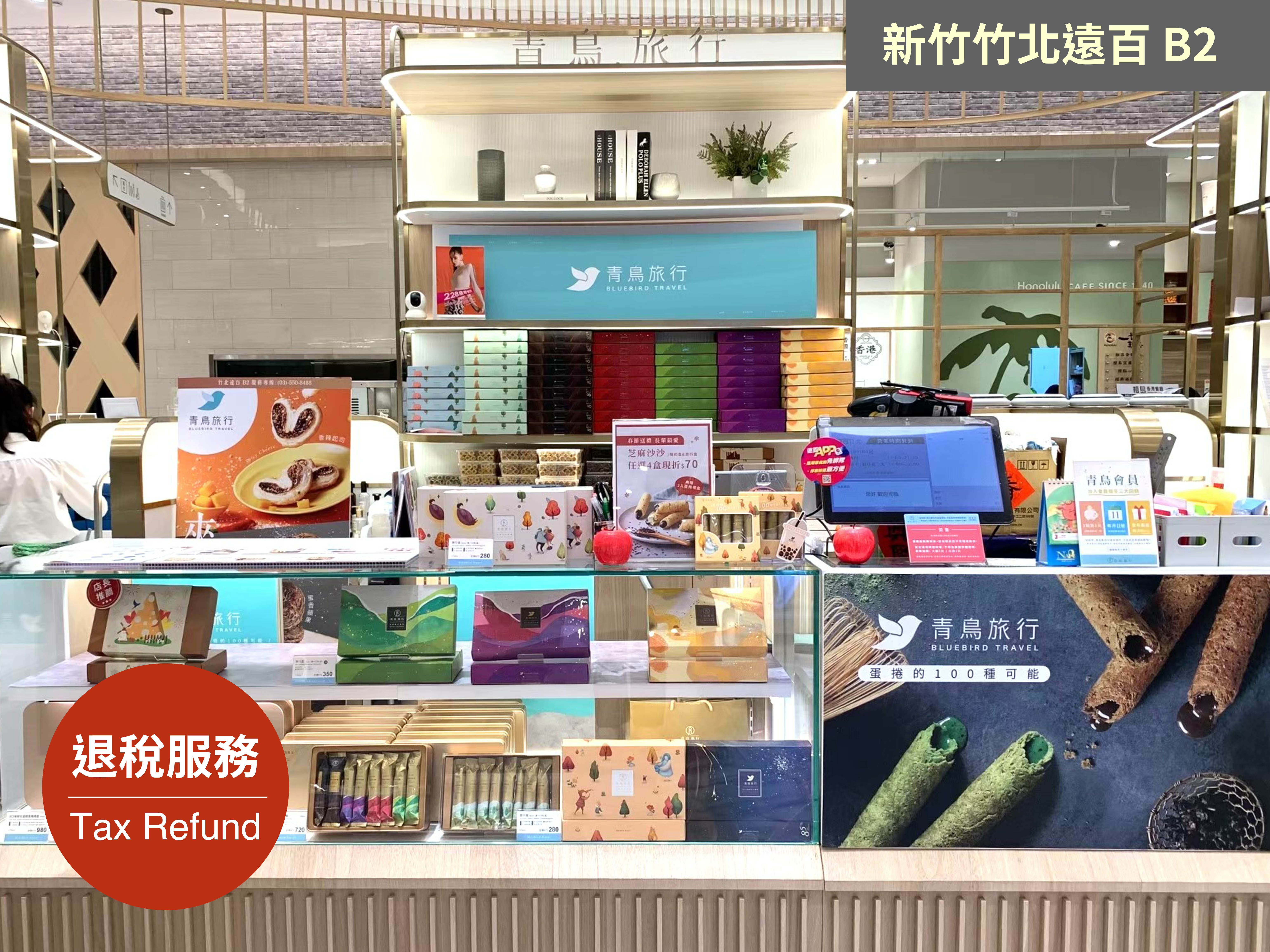 青鳥旅行門市據點,竹北遠百