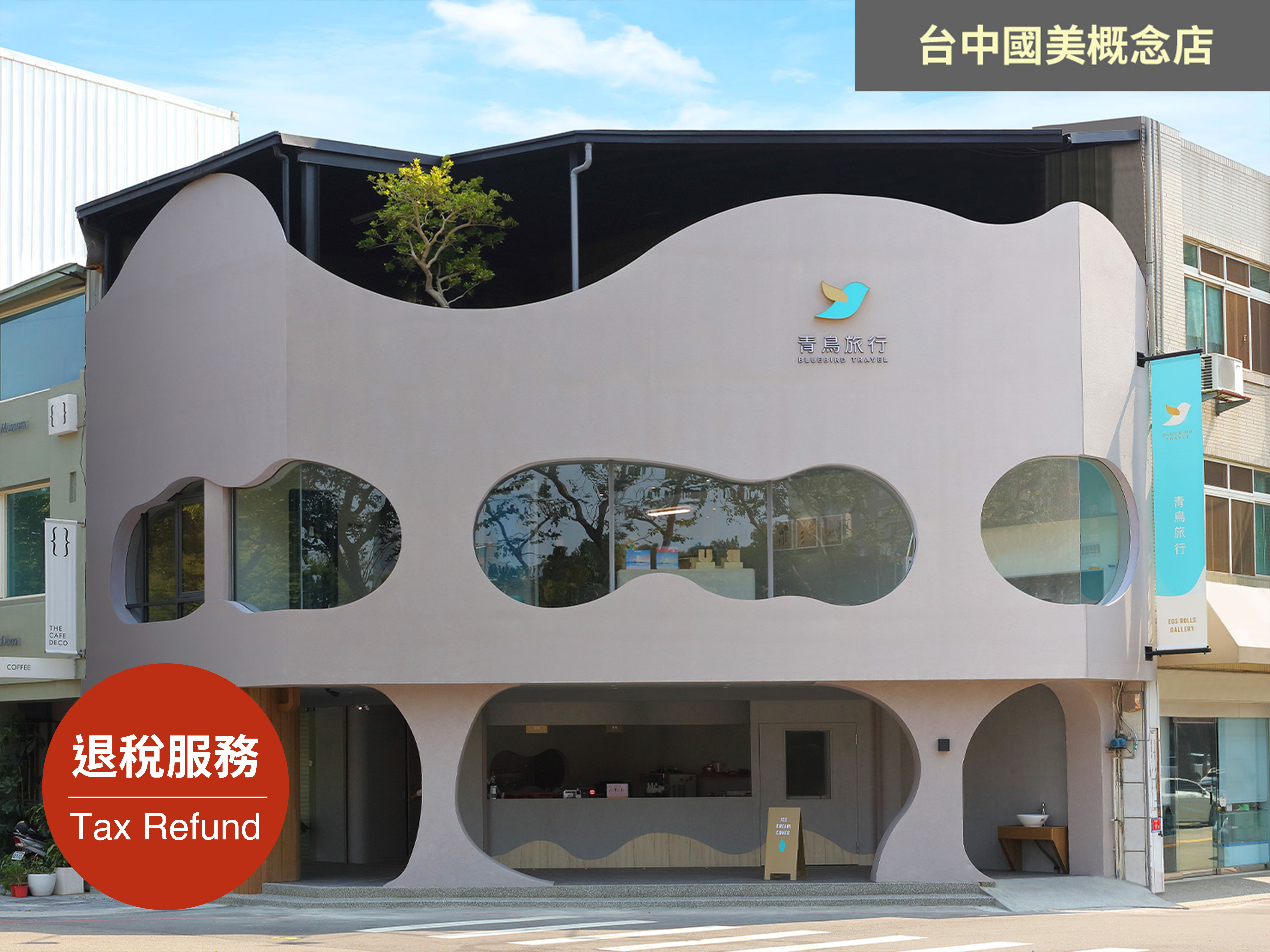 青鳥旅行門市據點,台中國美概念店