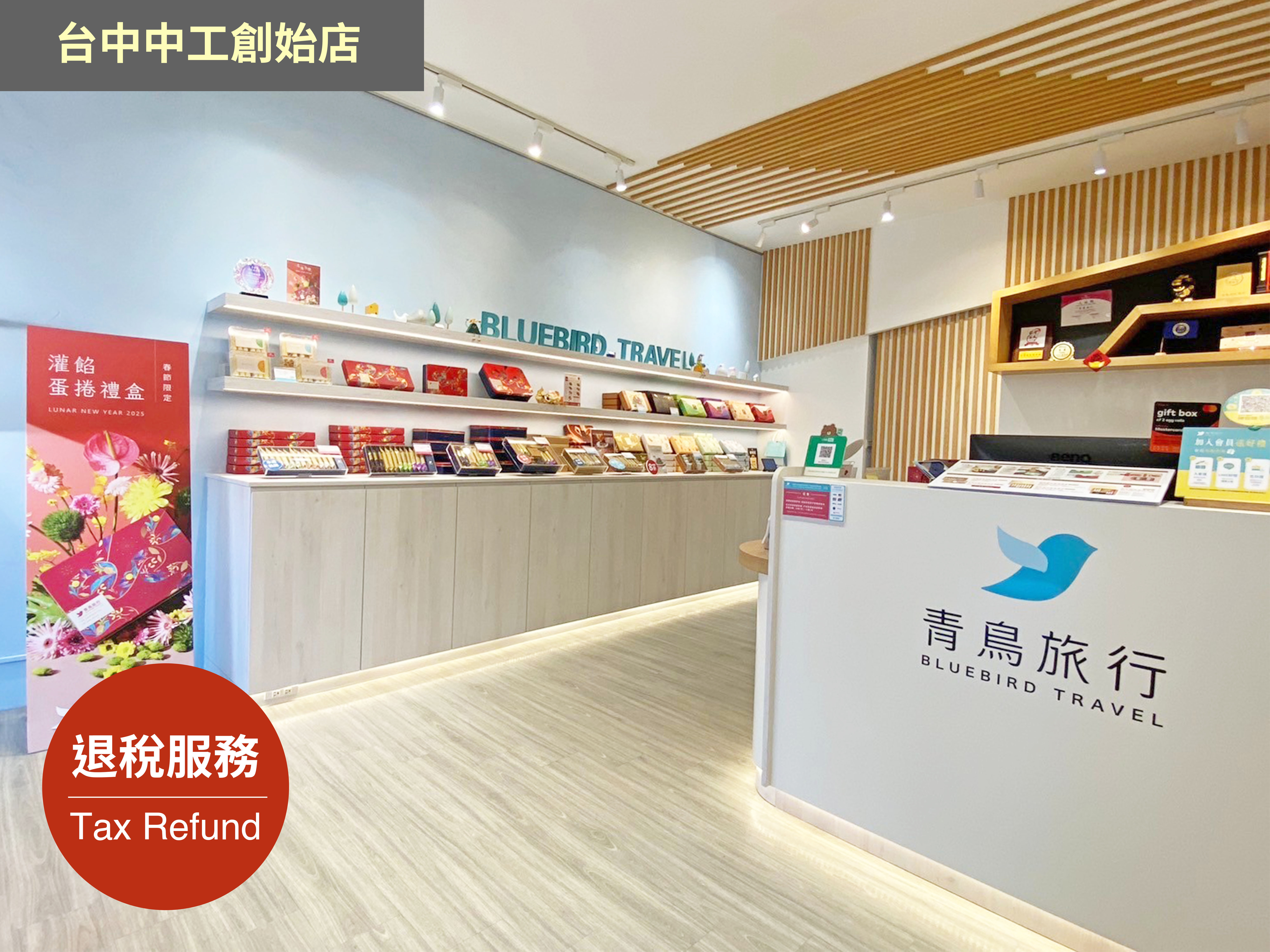 青鳥旅行門市據點,台中中工