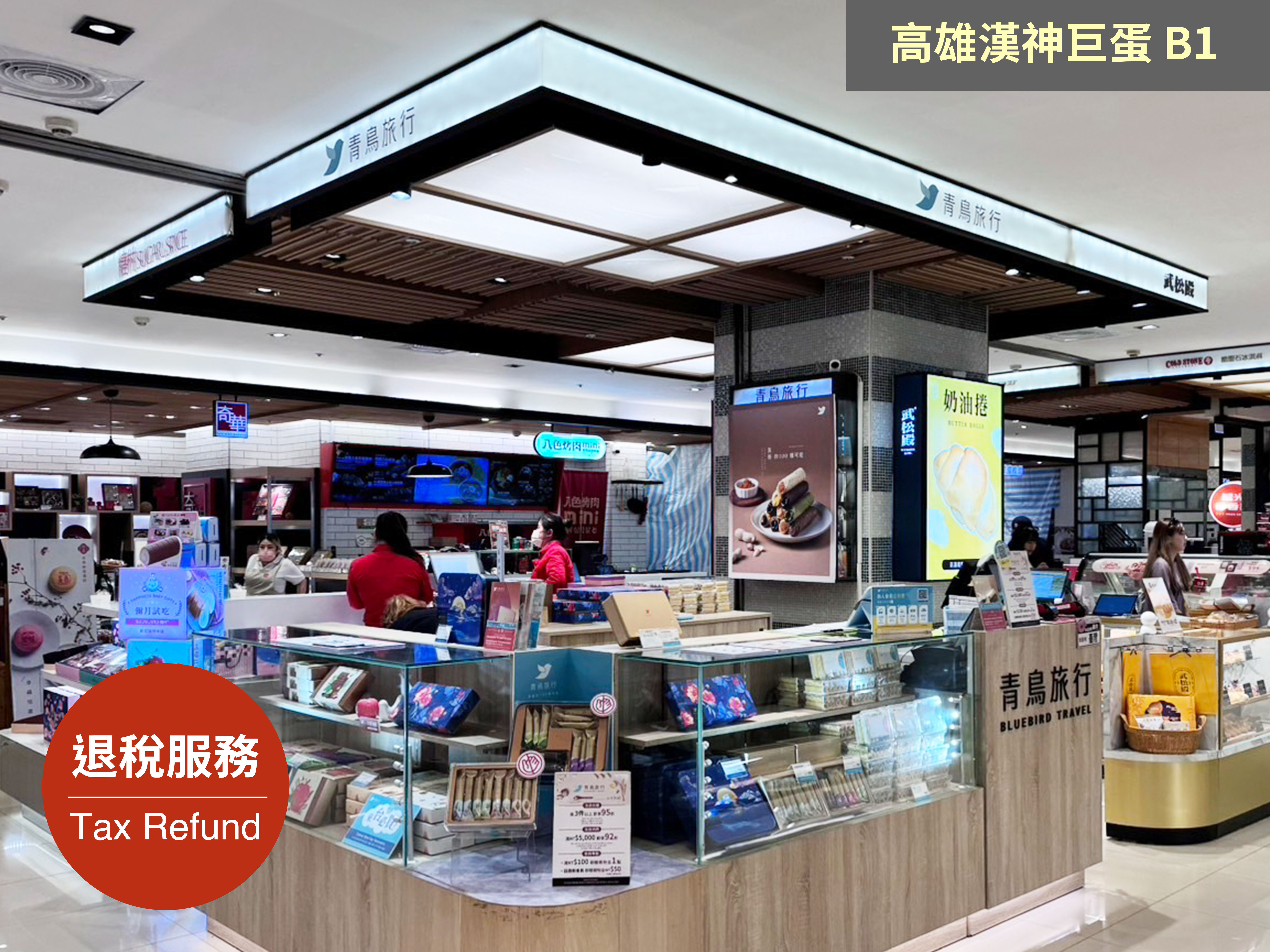 青鳥旅行門市據點,高雄漢神巨蛋