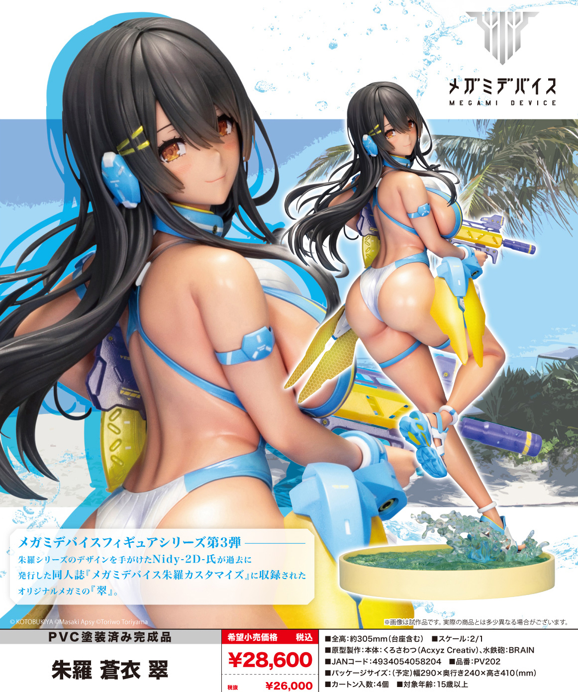 「ACG.GO」「預購」日版 壽屋 Megami Device 女神裝置 朱羅 蒼衣 翠 2/1 Scale Figure