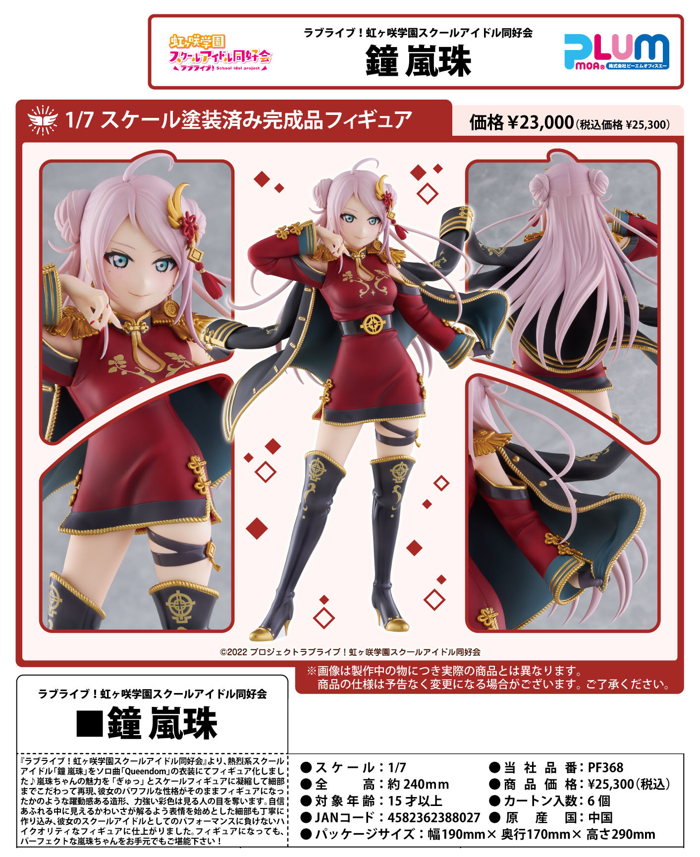 「ACG.GO」「預購」PLUM Love Live 虹咲學園學園偶像同好會 鐘嵐珠 1/7 Scale Figure