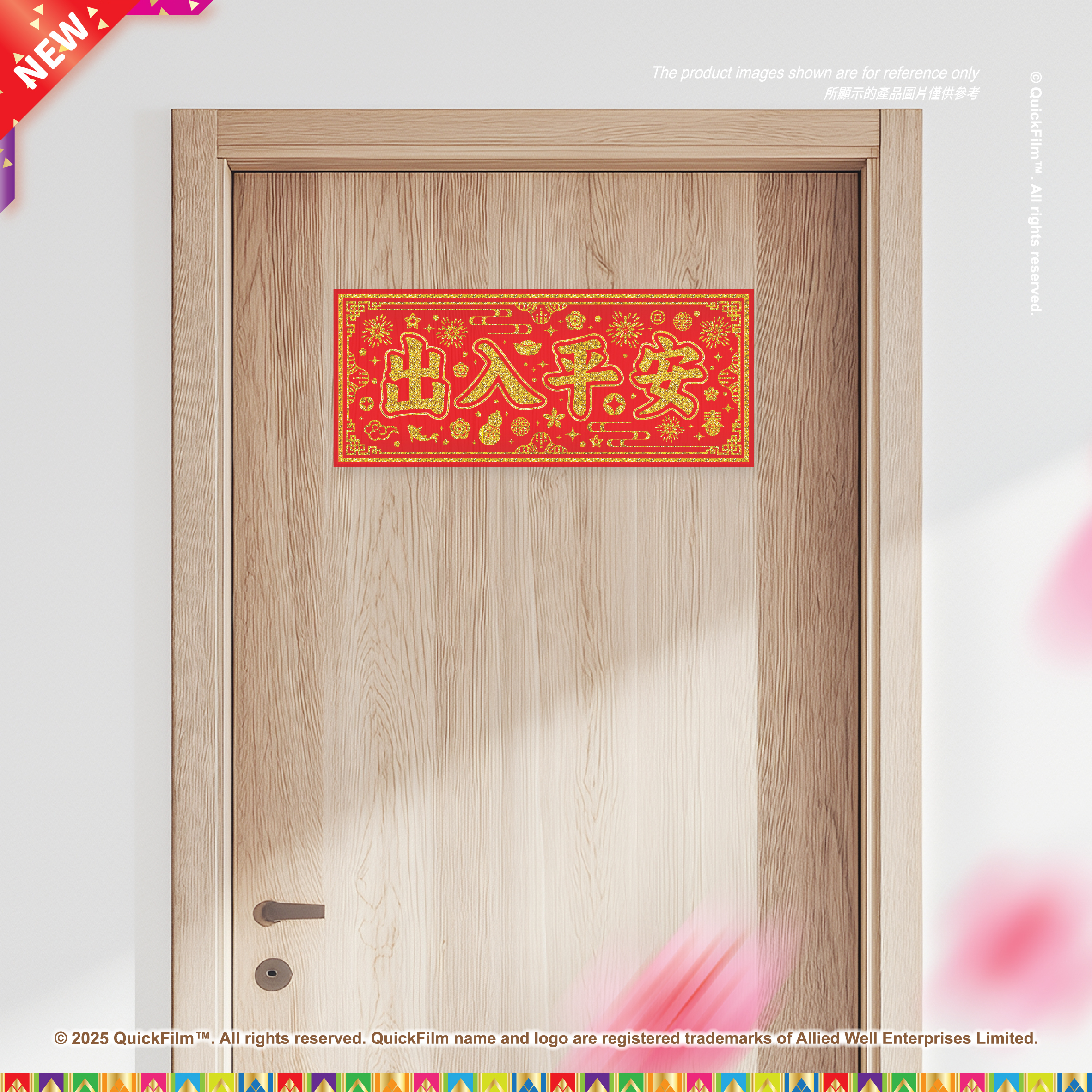 QuickFilm™靜電無痕揮春牆貼 – 新出入平安
