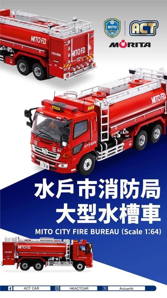 ACT Car　ACT 0002　1/64　水戸市消防局　大型水槽車 ACT CAR 1/64 水戸市消防局 大型水槽車（桜水） 緊急車両 特殊