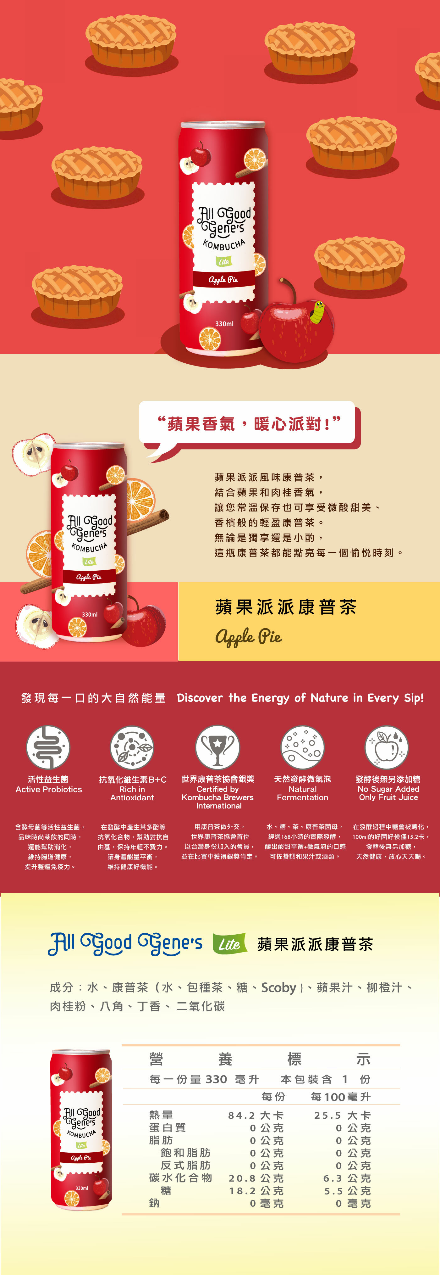 applepie_kombucha_蘋果派康普茶介紹