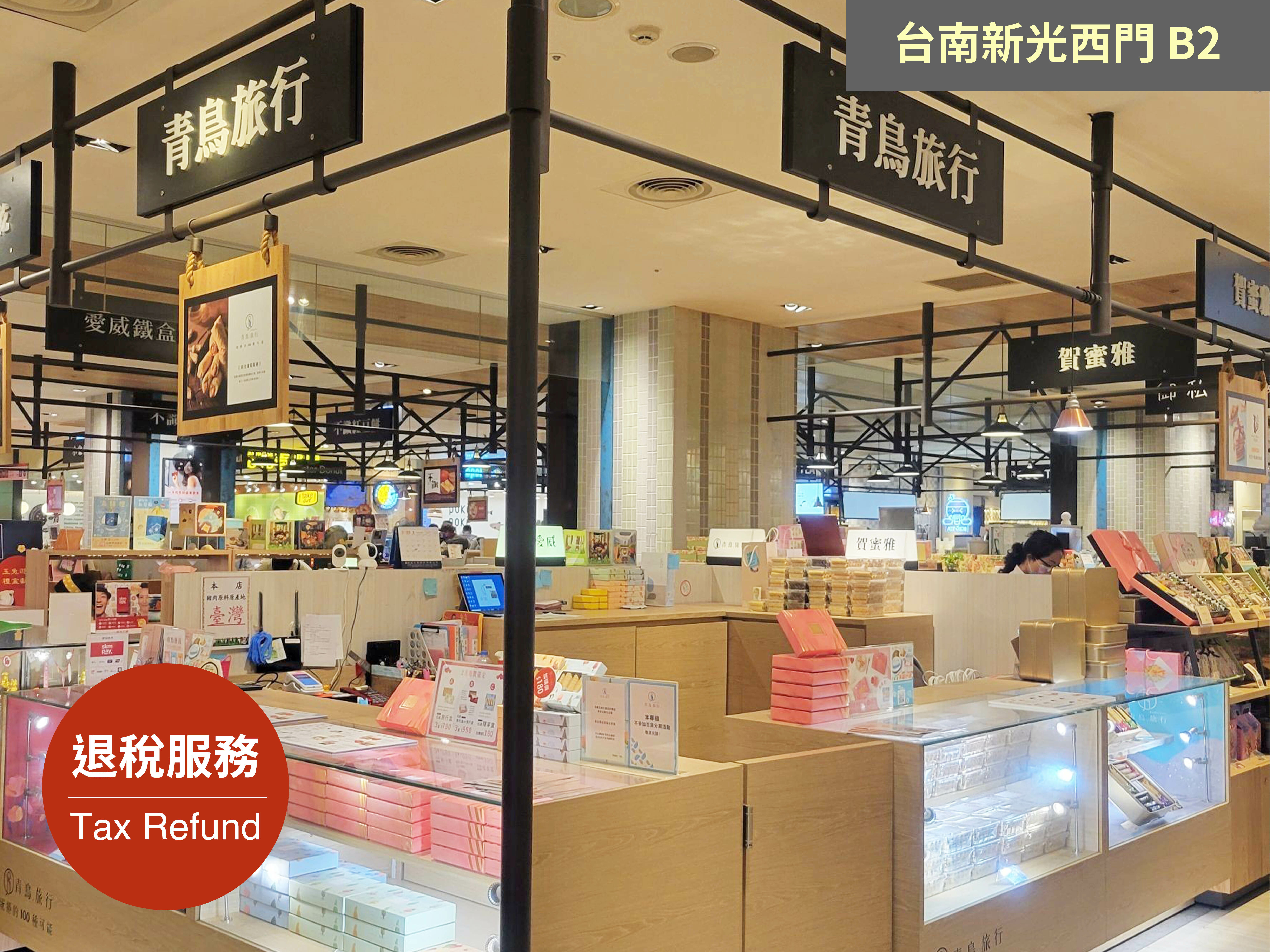 青鳥旅行門市據點,台南新光