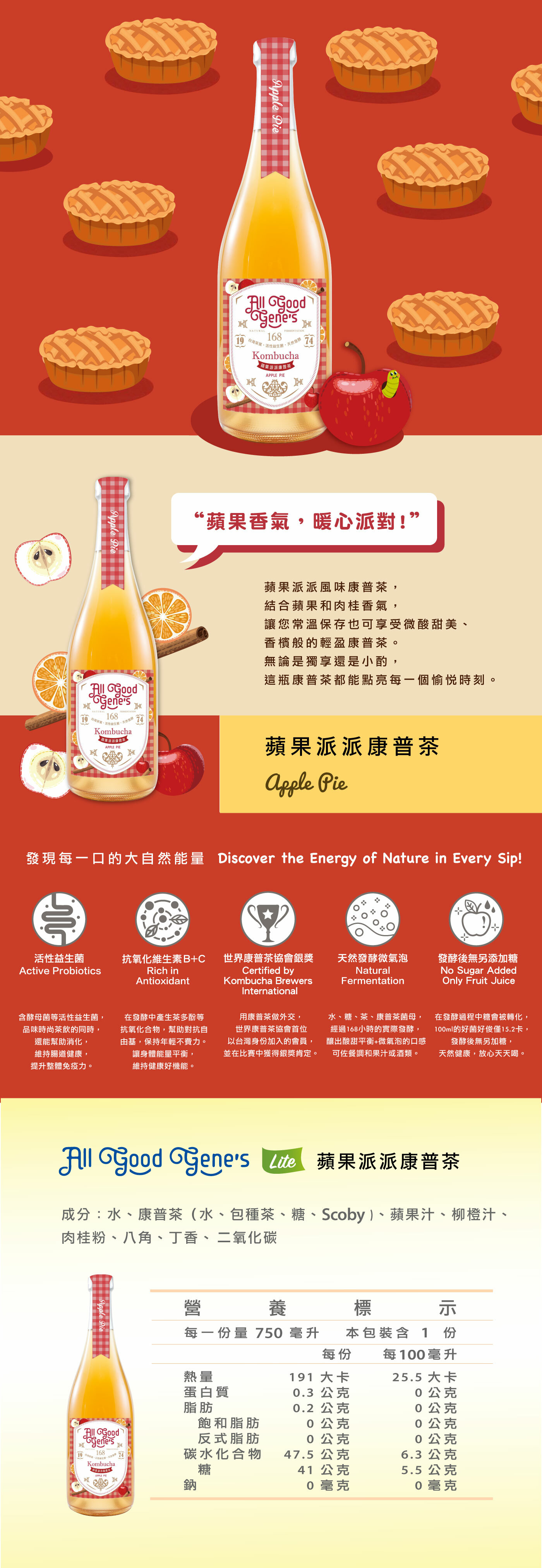 Applepie_kombucha_蘋果派派康普茶介紹