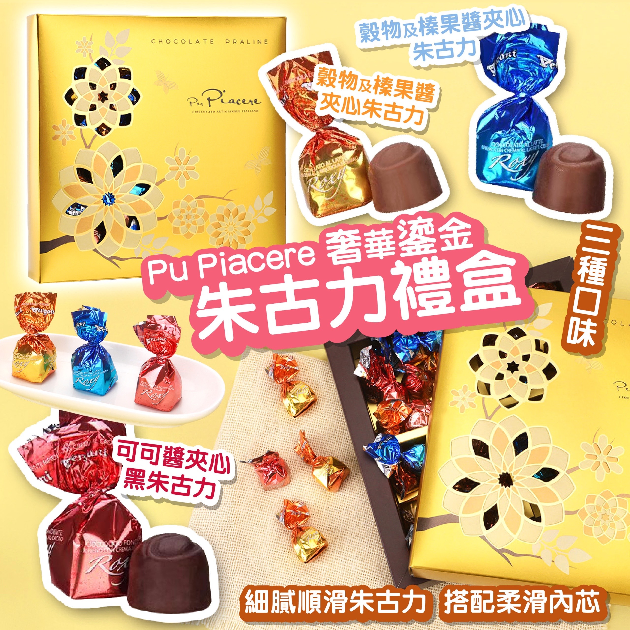 Pu Piacere 奢華鎏金朱古力禮盒