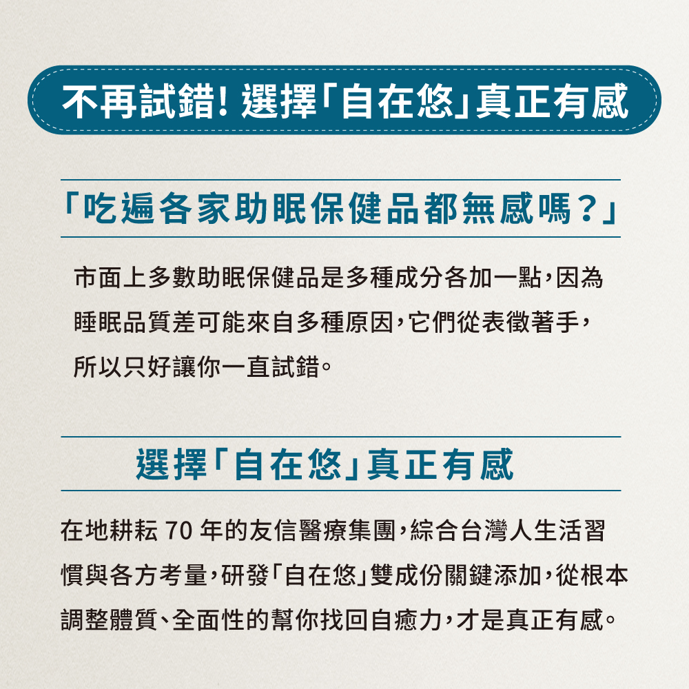 吃遍各家助眠保健品都無感嗎? 不再試錯! 選擇雲飛選擇自在悠真正有感