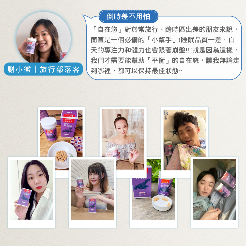 雲飛選擇自在悠-常旅行、跨時區出差，面對時差不用怕