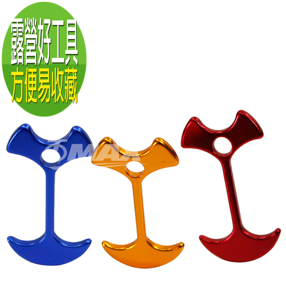 oamx鋁合金魚骨地釘-8入(顏色隨機出貨) 出清破盤下殺 OMAX歐妹思購物